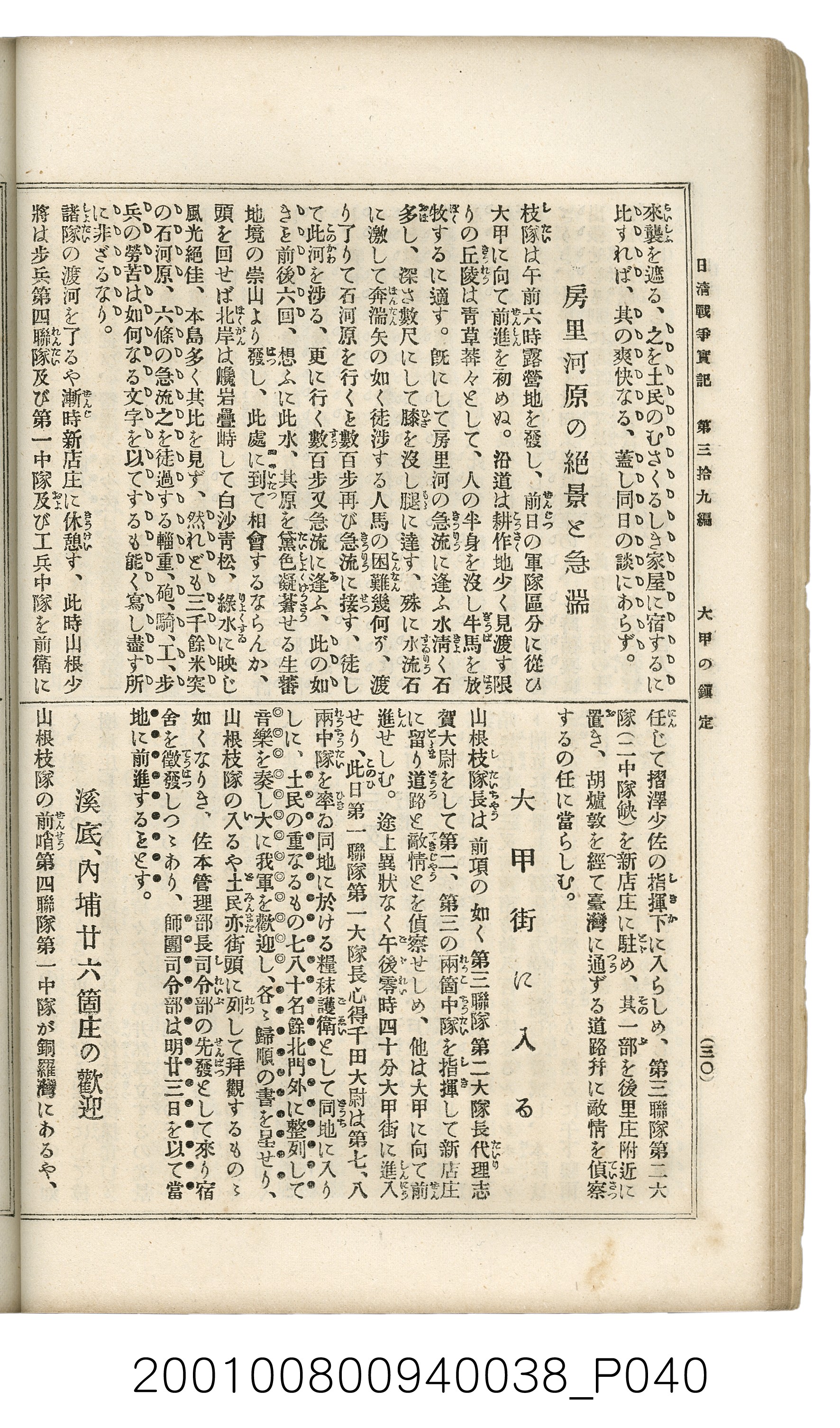 博文館發行《日清戰爭實記》第參拾九編 (共150張)
