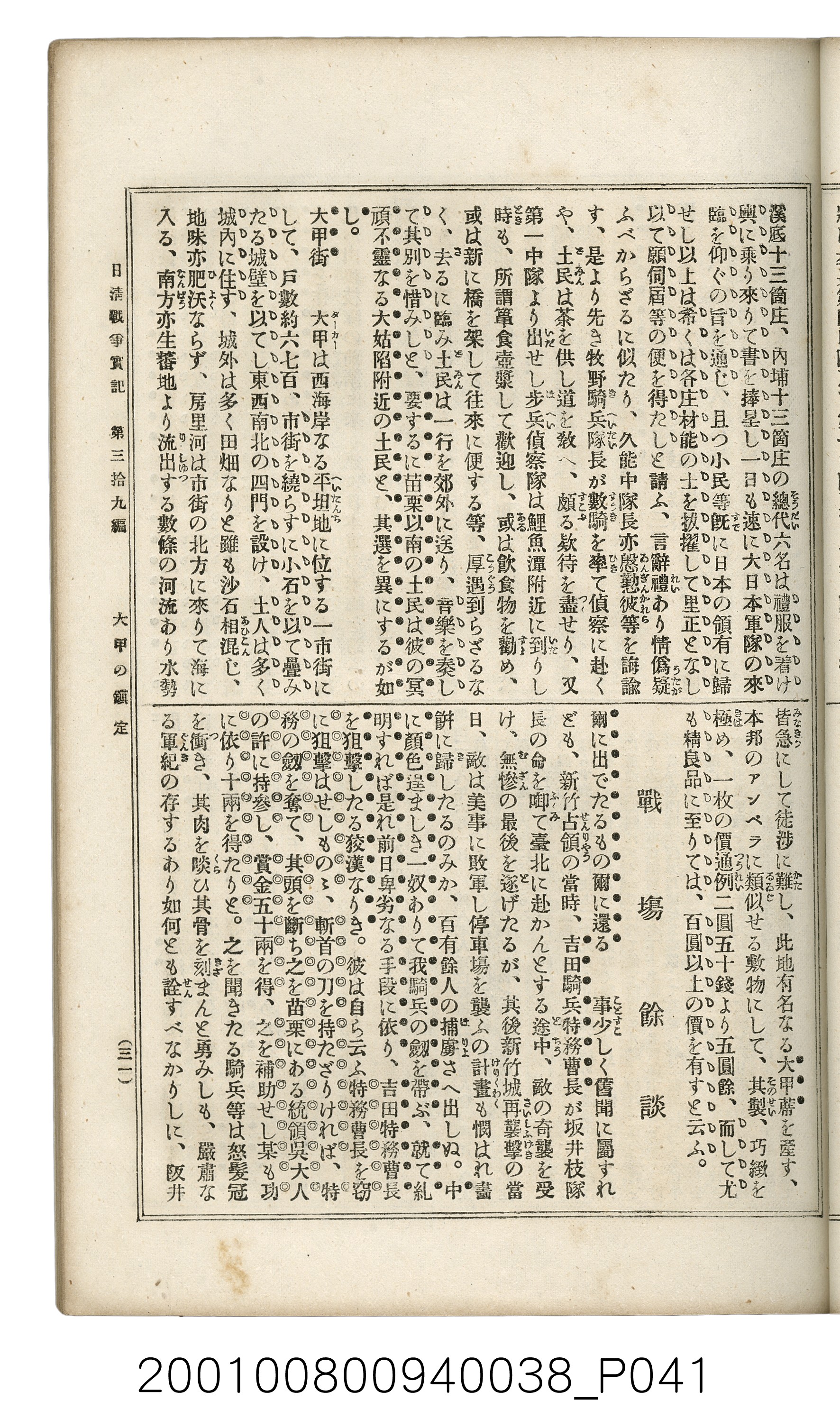 博文館發行《日清戰爭實記》第參拾九編 (共150張)