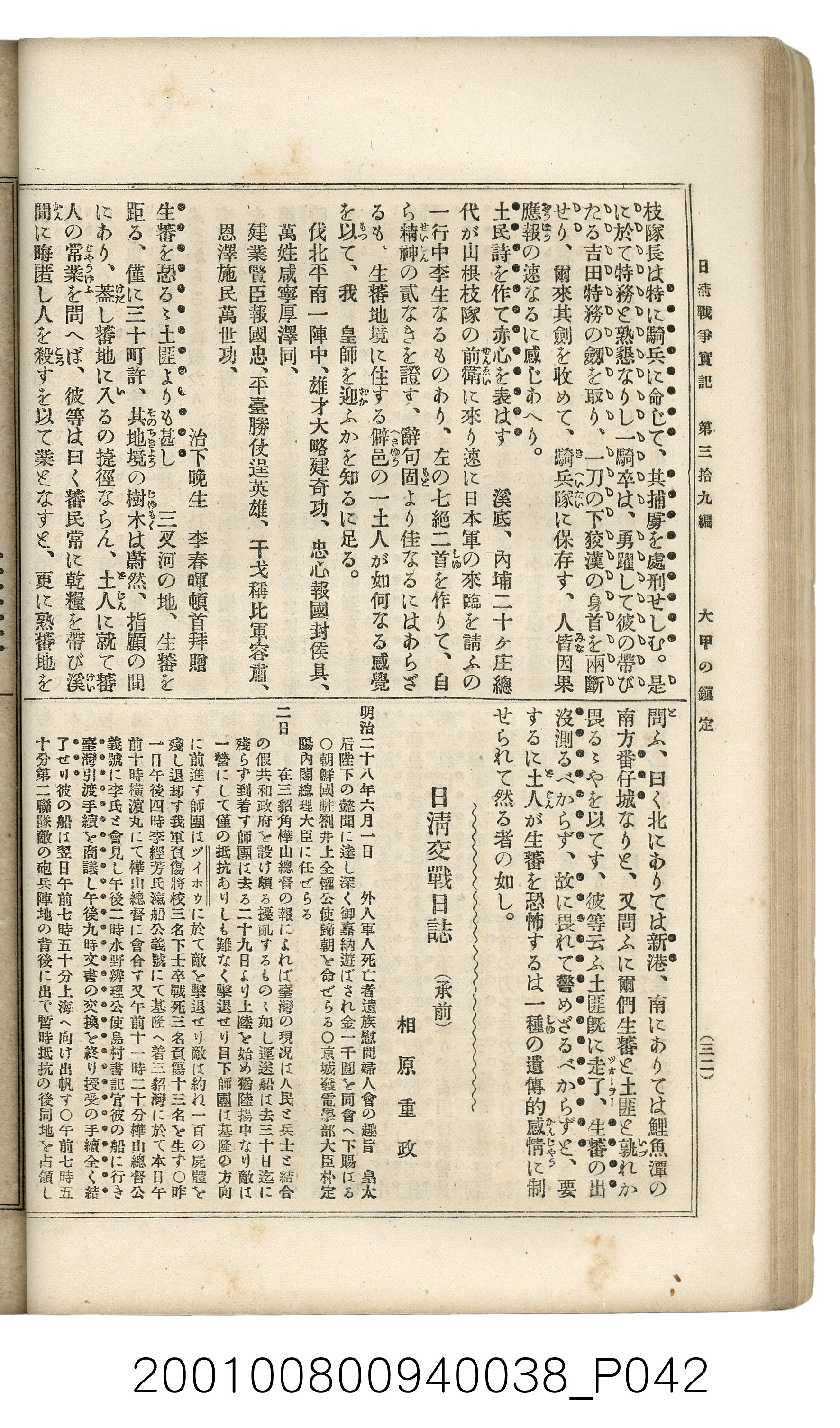 博文館發行《日清戰爭實記》第參拾九編 (共150張)