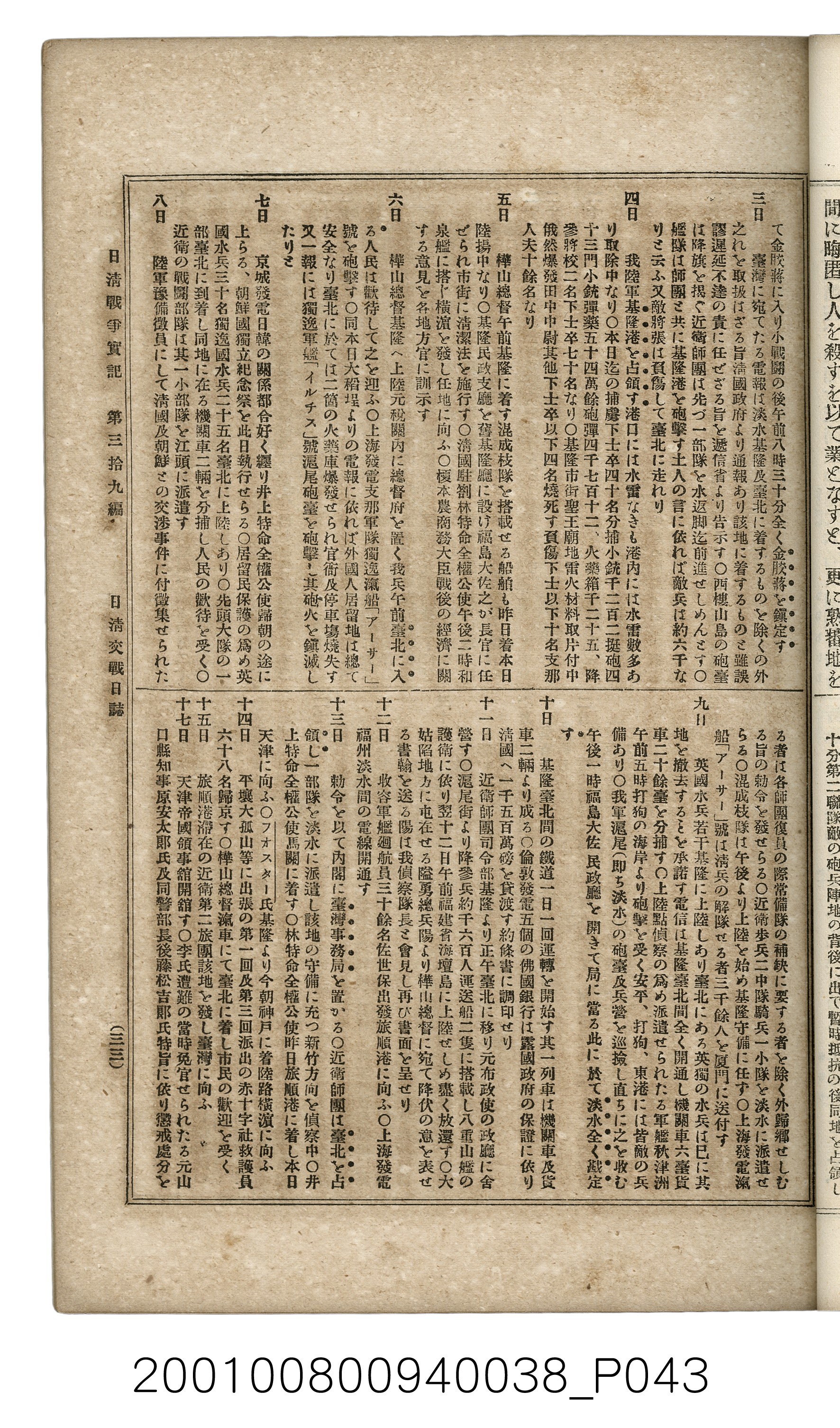 博文館發行《日清戰爭實記》第參拾九編 (共150張)