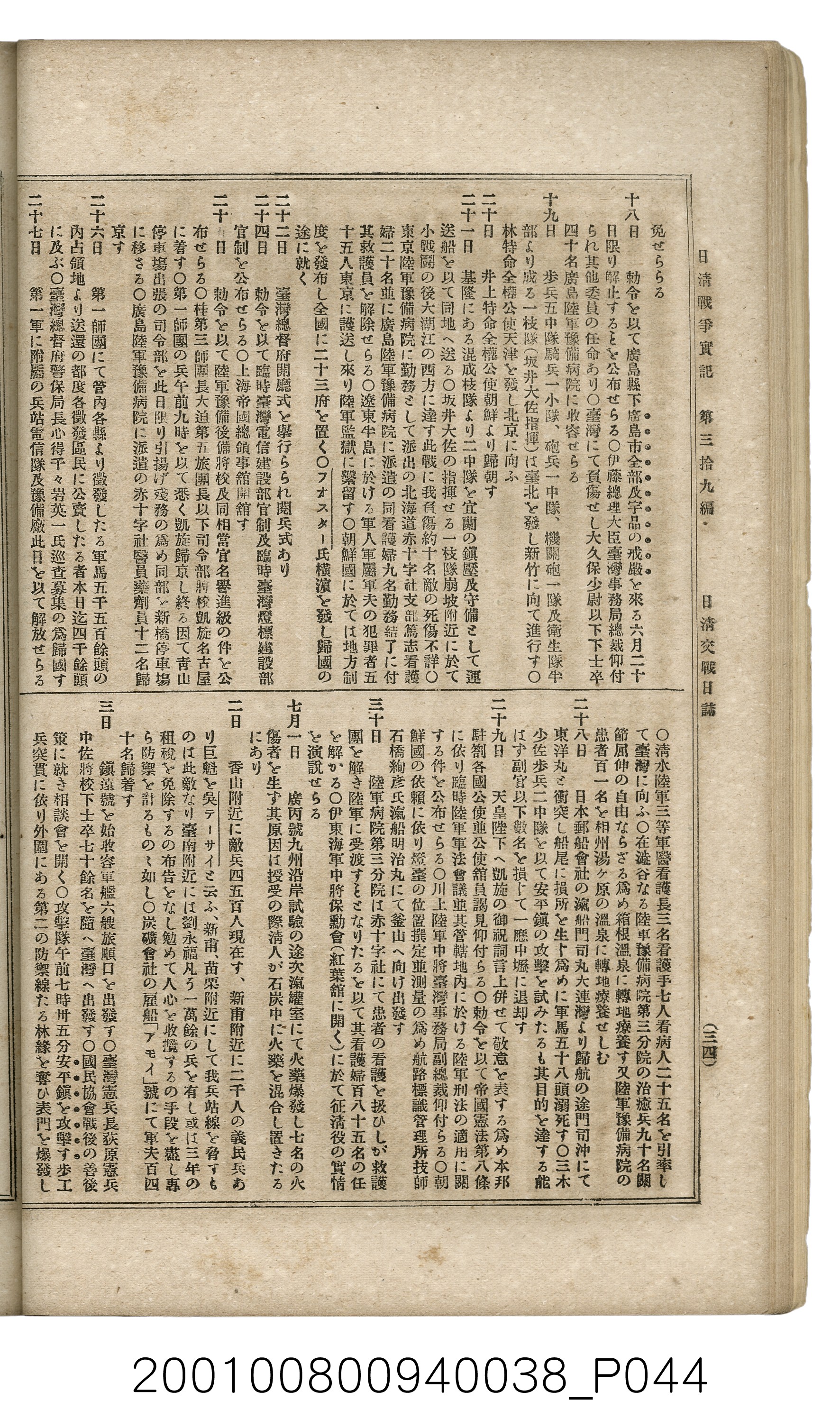 博文館發行《日清戰爭實記》第參拾九編 (共150張)