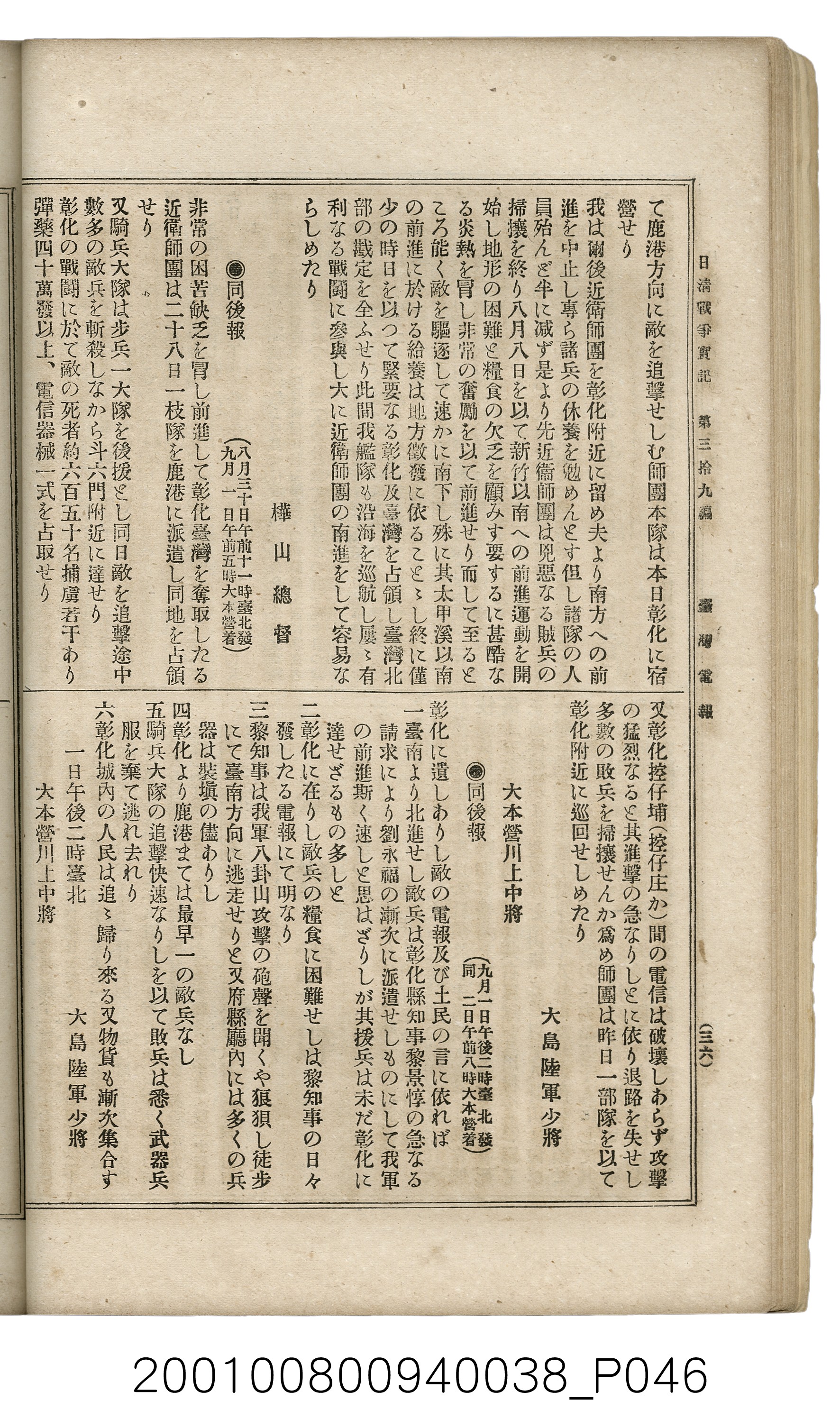 博文館發行《日清戰爭實記》第參拾九編 (共150張)