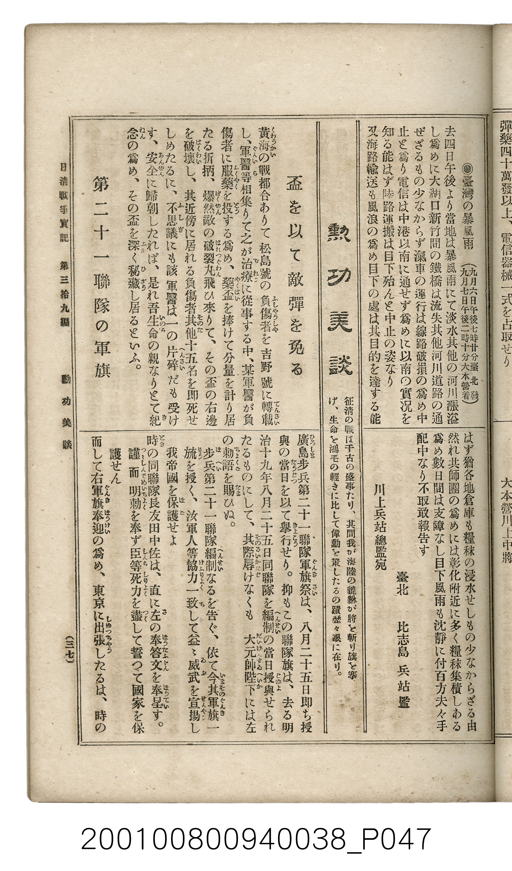博文館發行《日清戰爭實記》第參拾九編 (共150張)