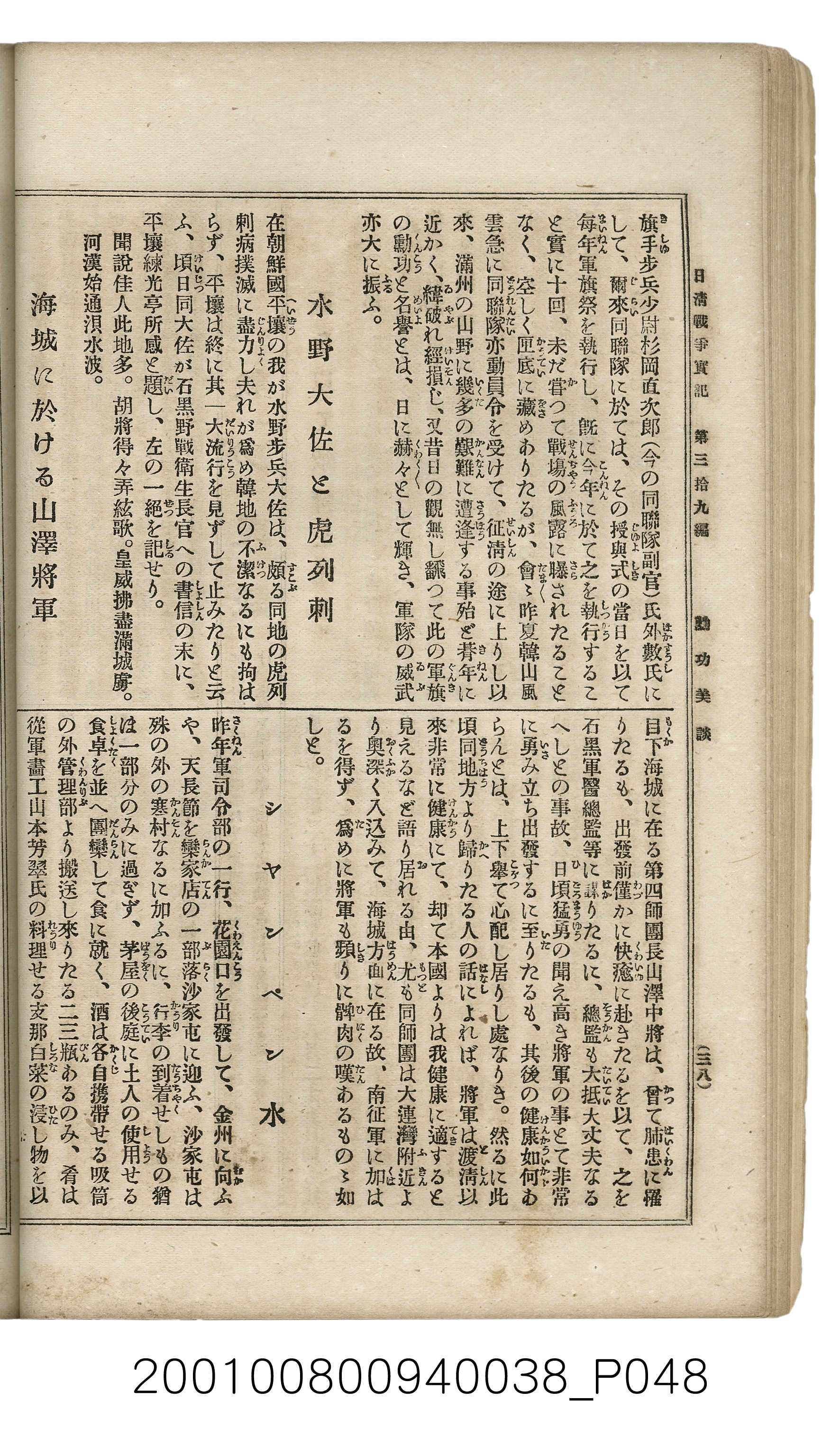 博文館發行《日清戰爭實記》第參拾九編 (共150張)