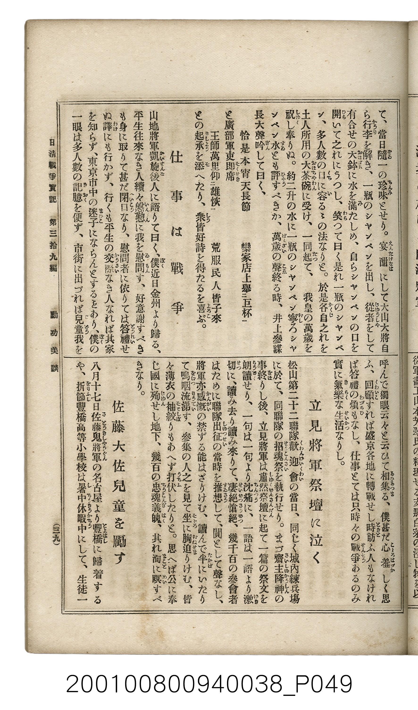 博文館發行《日清戰爭實記》第參拾九編 (共150張)
