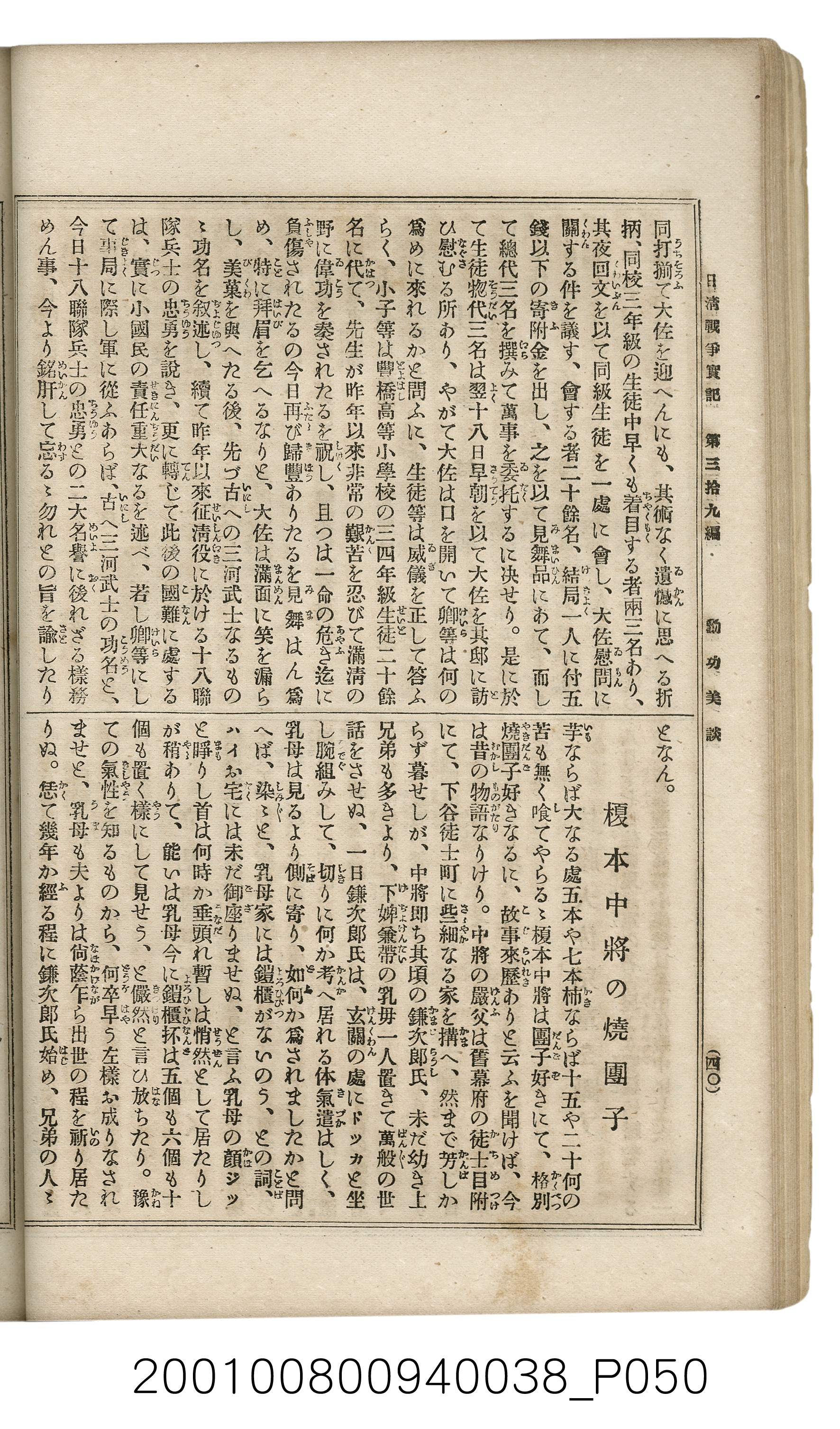 博文館發行《日清戰爭實記》第參拾九編 (共150張)
