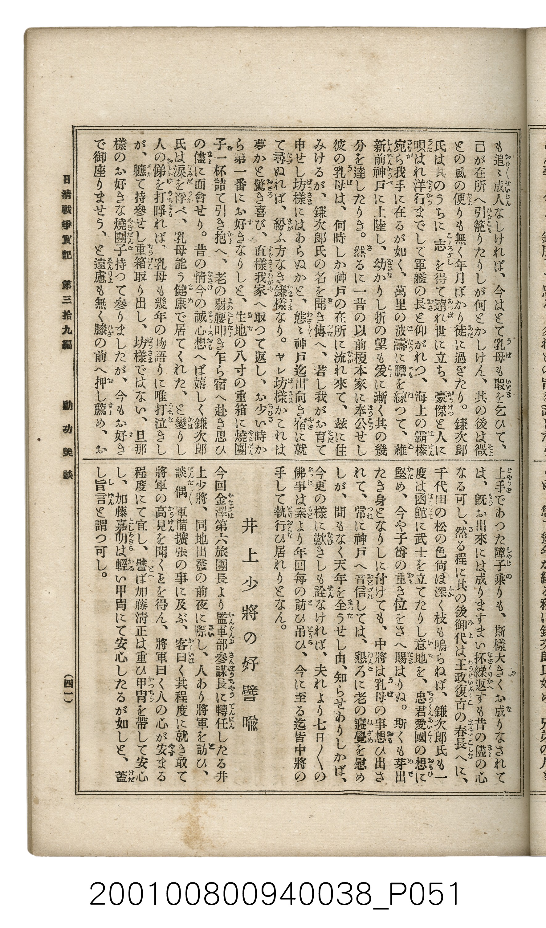 博文館發行《日清戰爭實記》第參拾九編 (共150張)