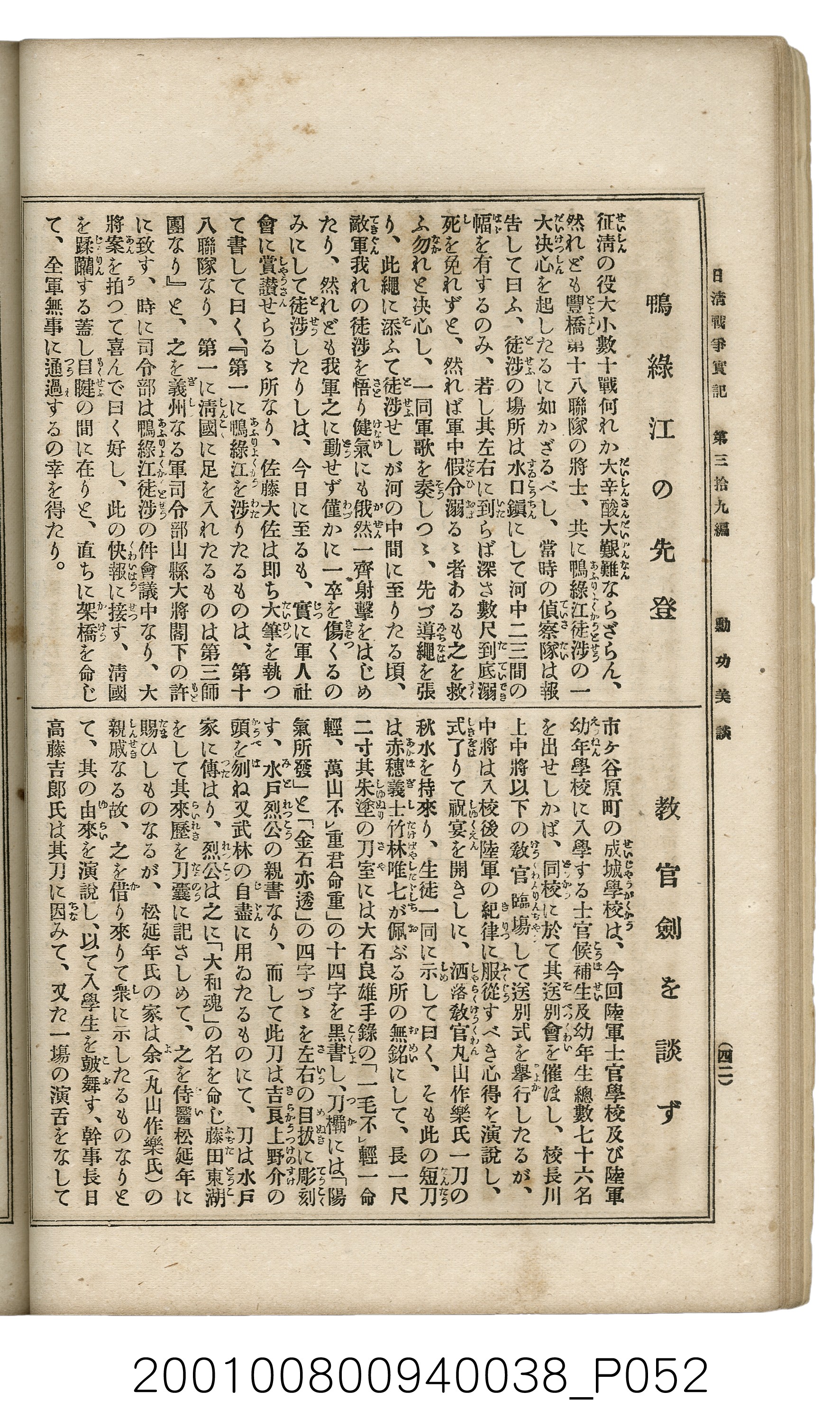 博文館發行《日清戰爭實記》第參拾九編 (共150張)