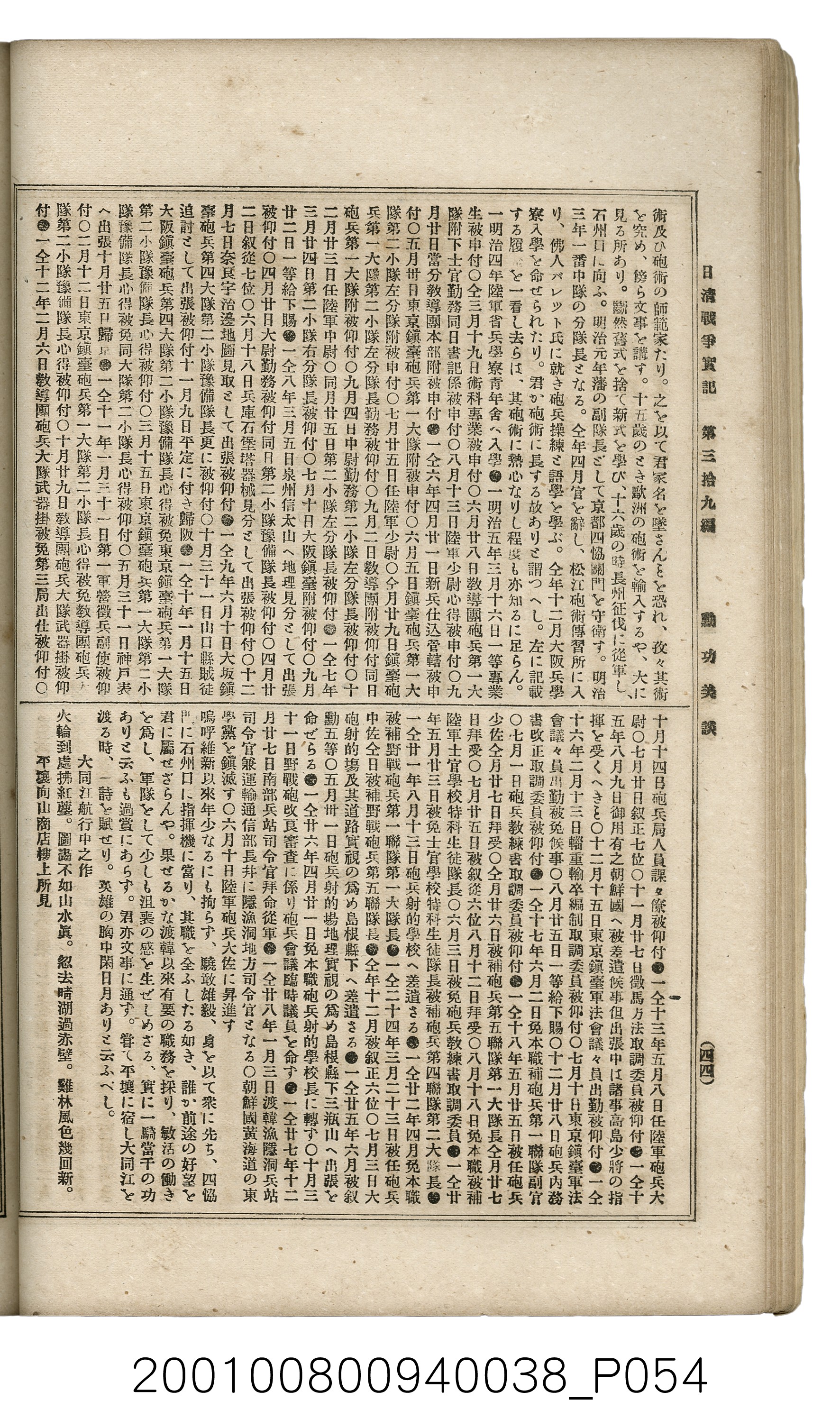 博文館發行《日清戰爭實記》第參拾九編 (共150張)