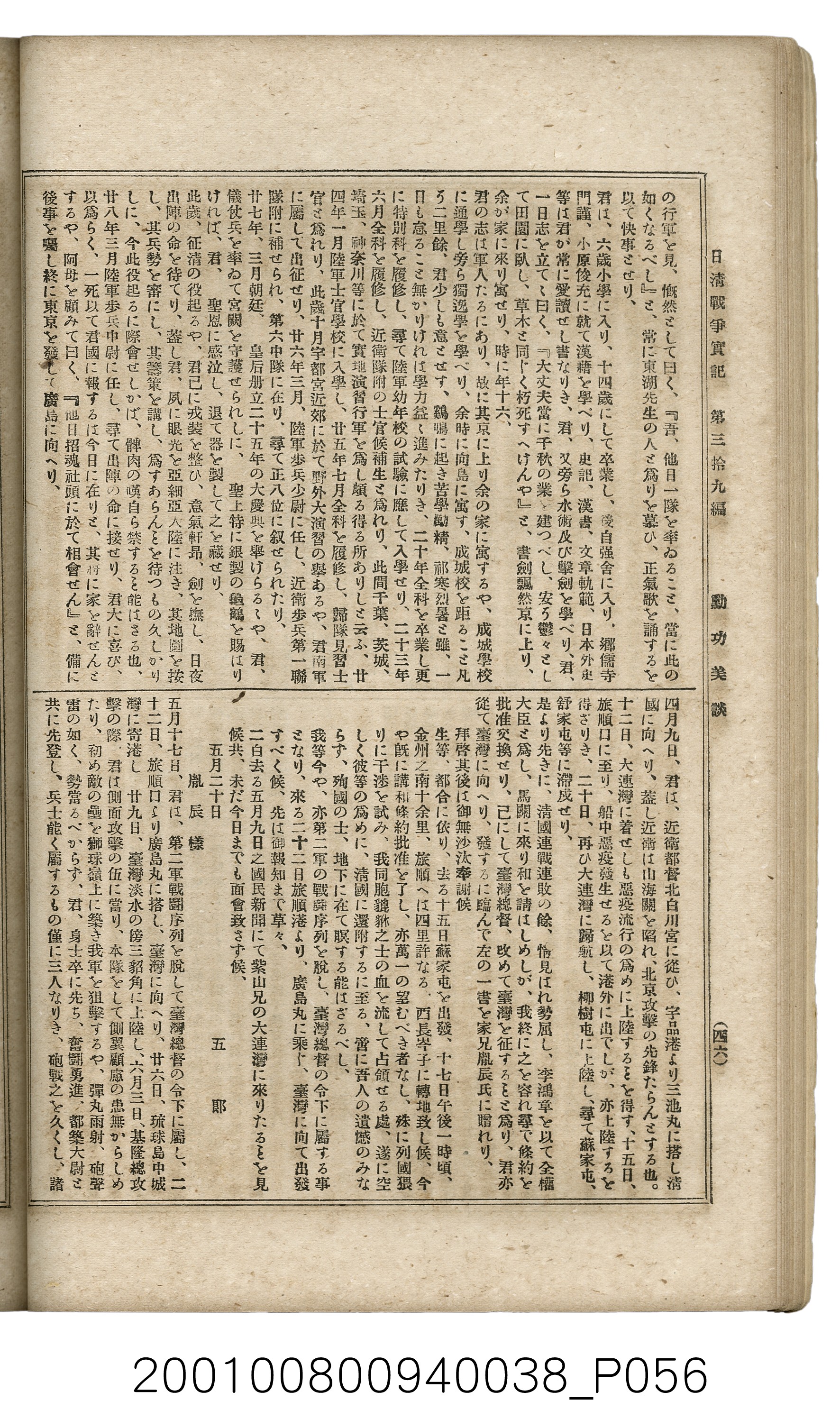 博文館發行《日清戰爭實記》第參拾九編 (共150張)