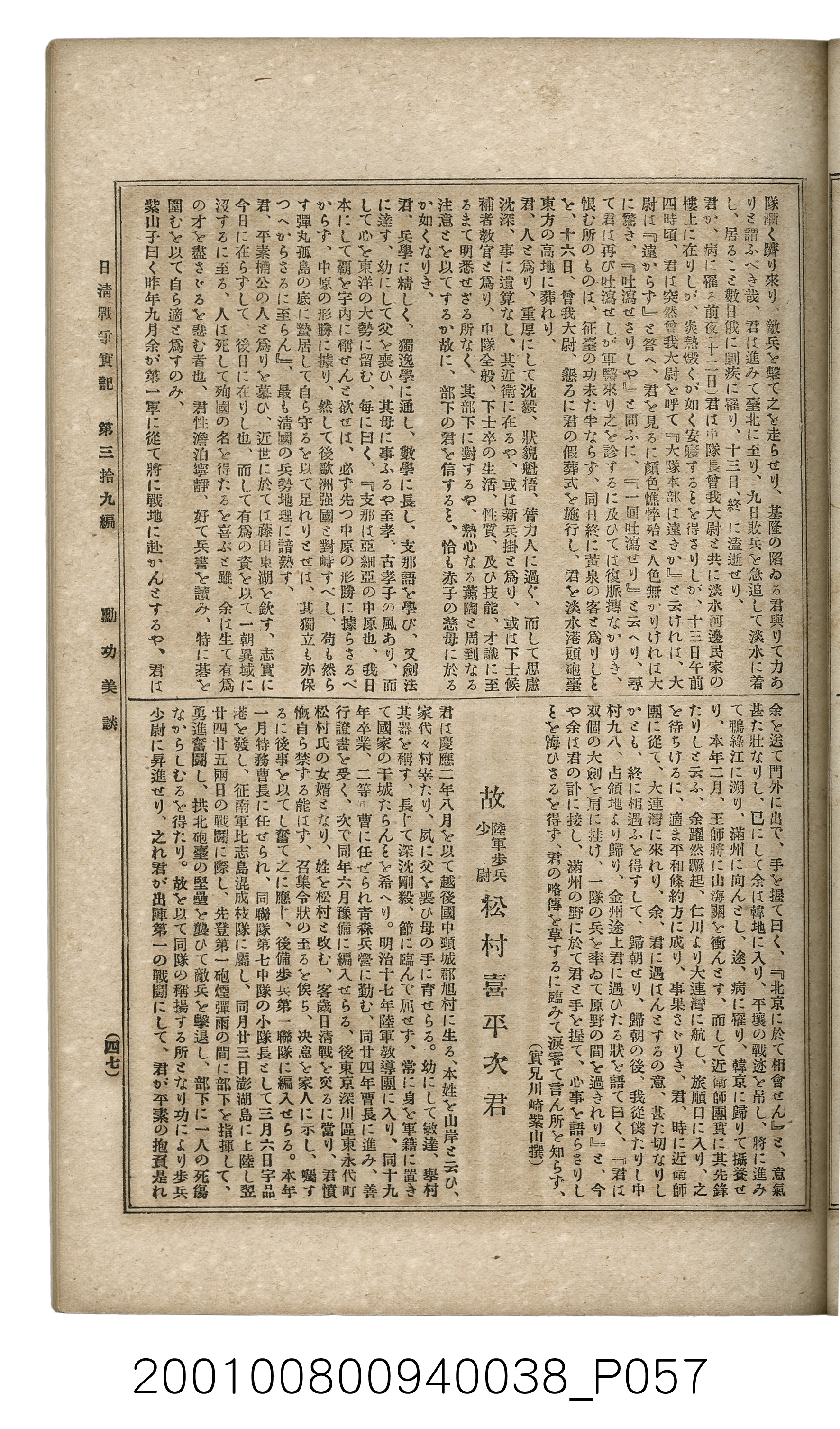 博文館發行《日清戰爭實記》第參拾九編 (共150張)