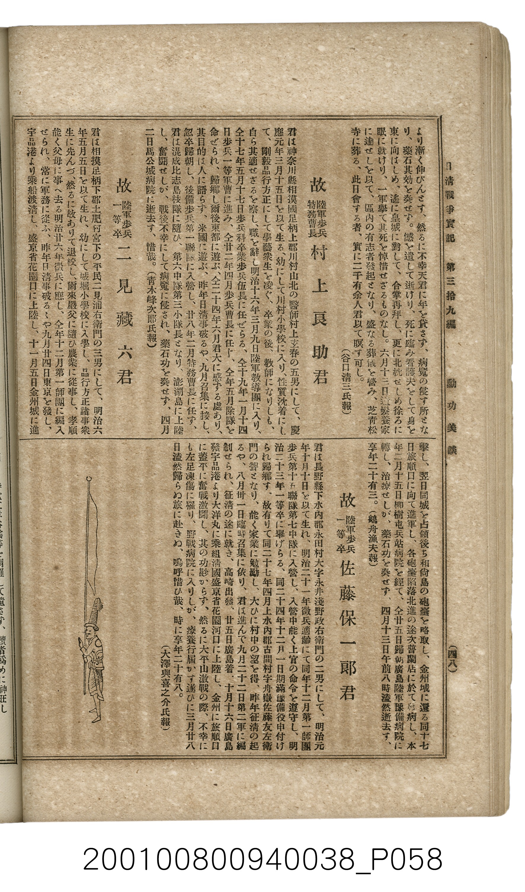 博文館發行《日清戰爭實記》第參拾九編 (共150張)