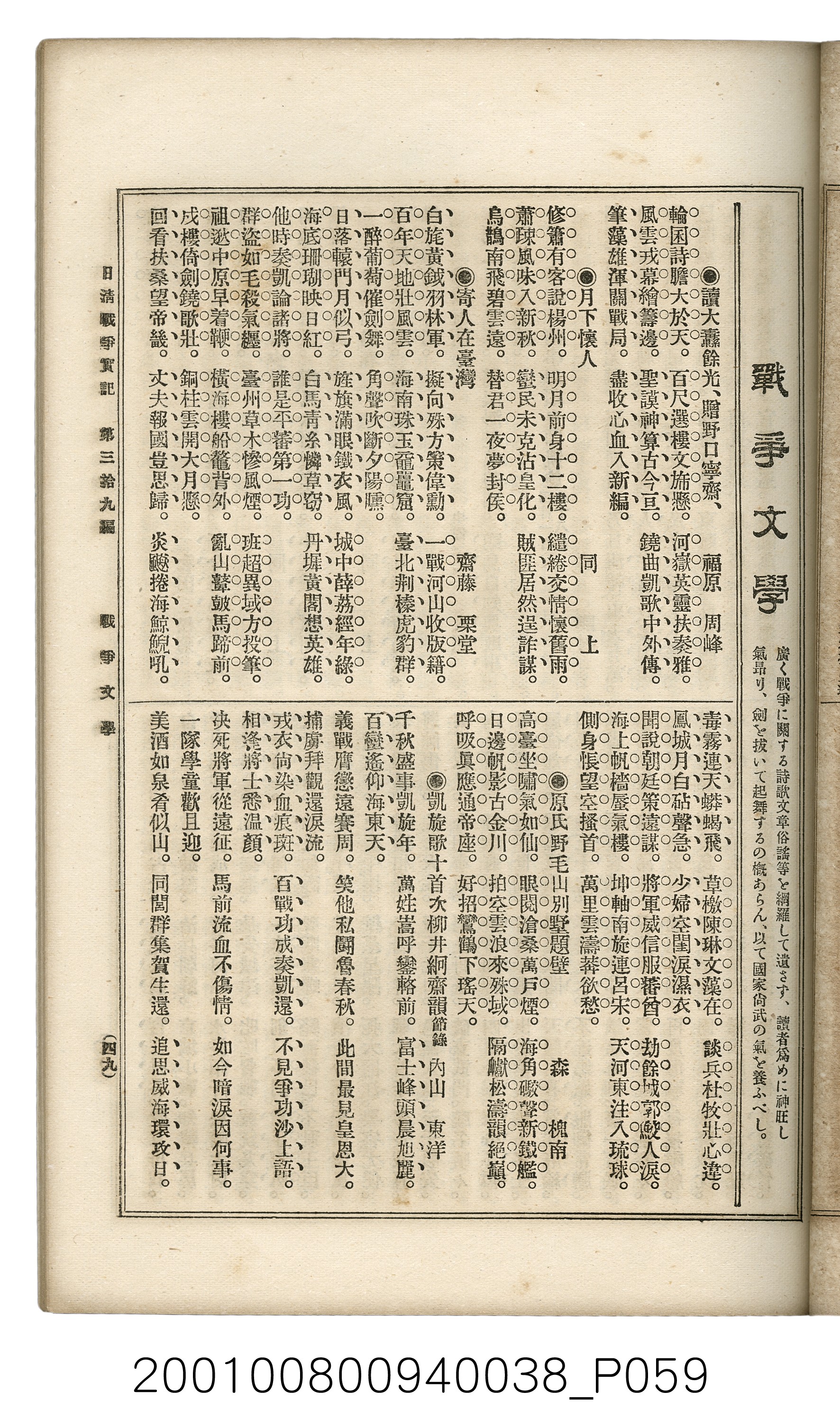 博文館發行《日清戰爭實記》第參拾九編 (共150張)