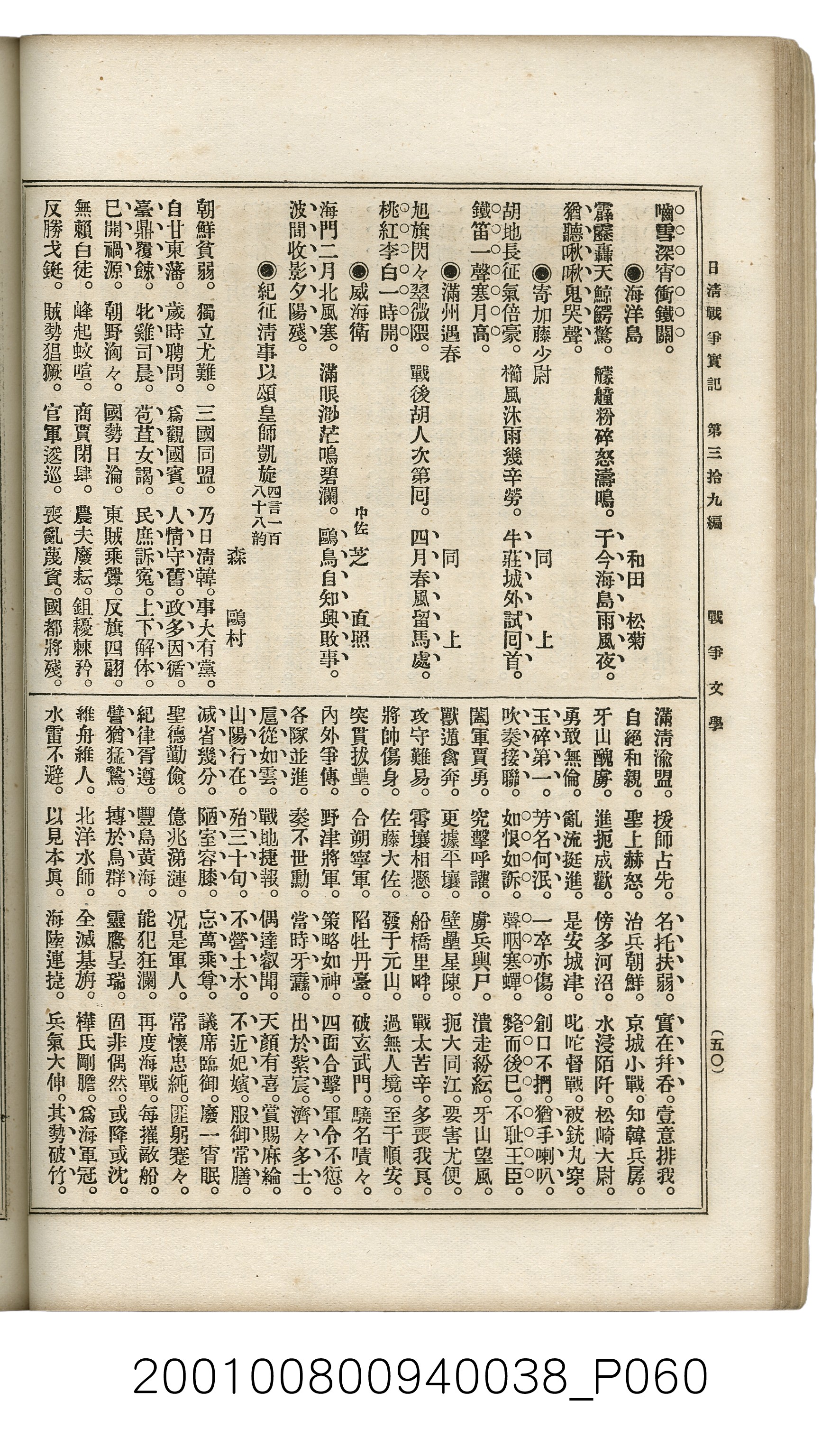 博文館發行《日清戰爭實記》第參拾九編 (共150張)