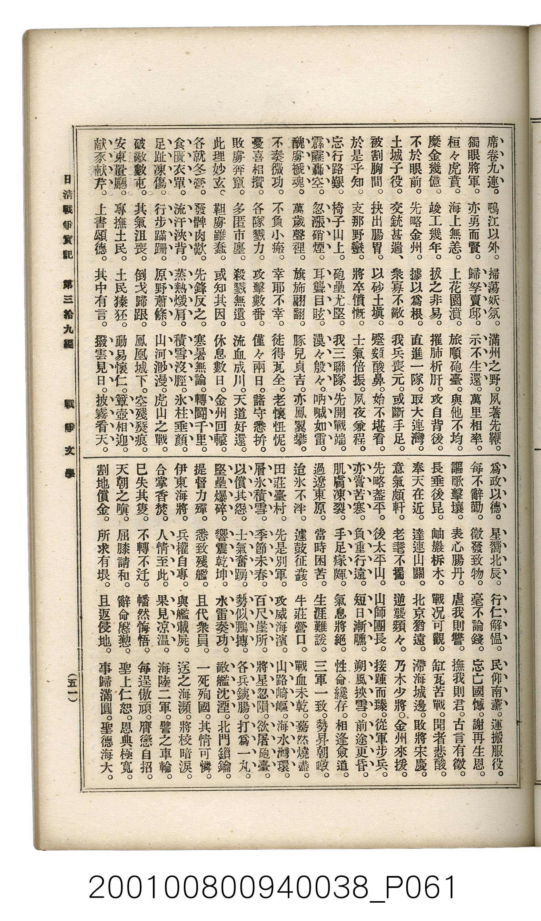 博文館發行《日清戰爭實記》第參拾九編 (共150張)