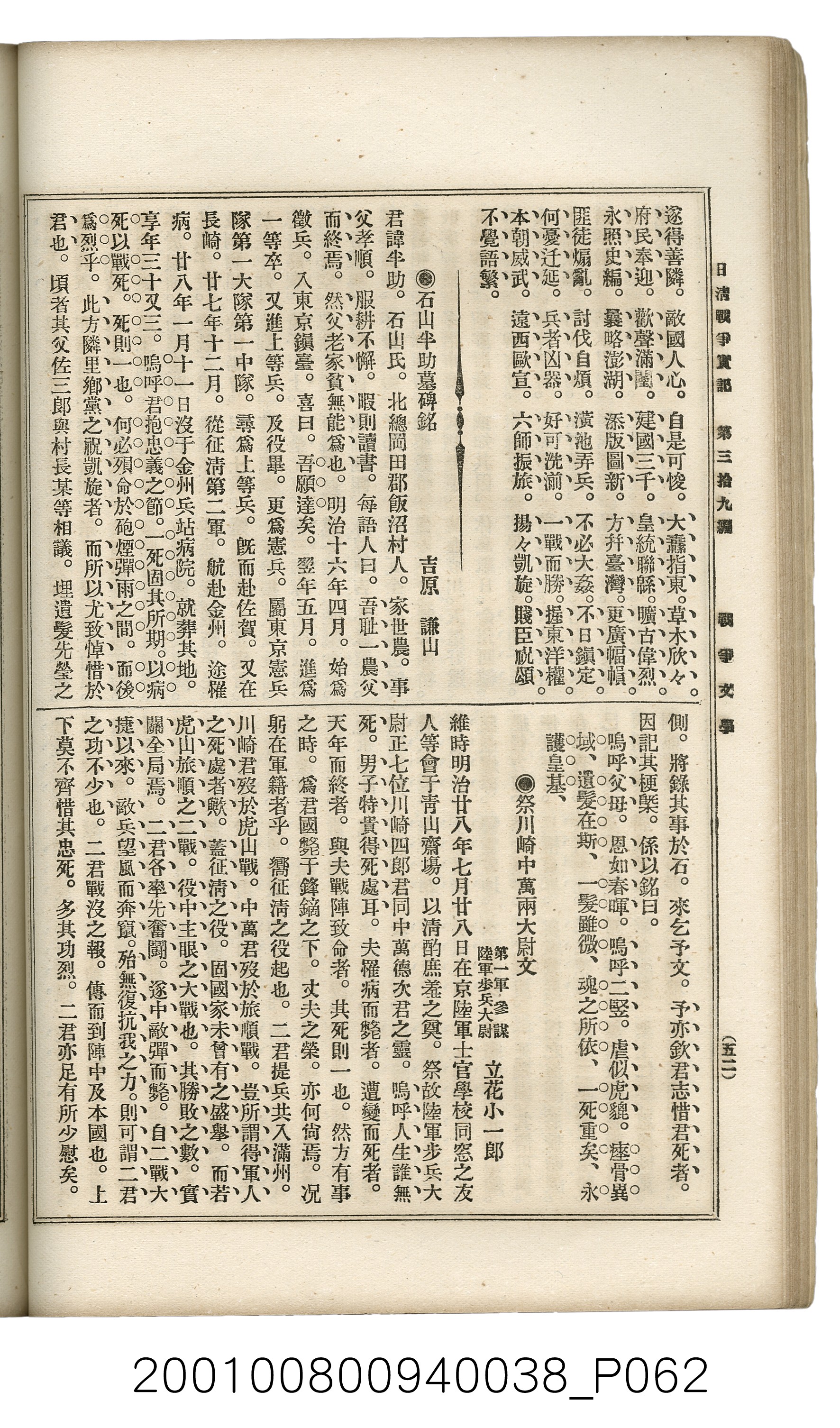 博文館發行《日清戰爭實記》第參拾九編 (共150張)