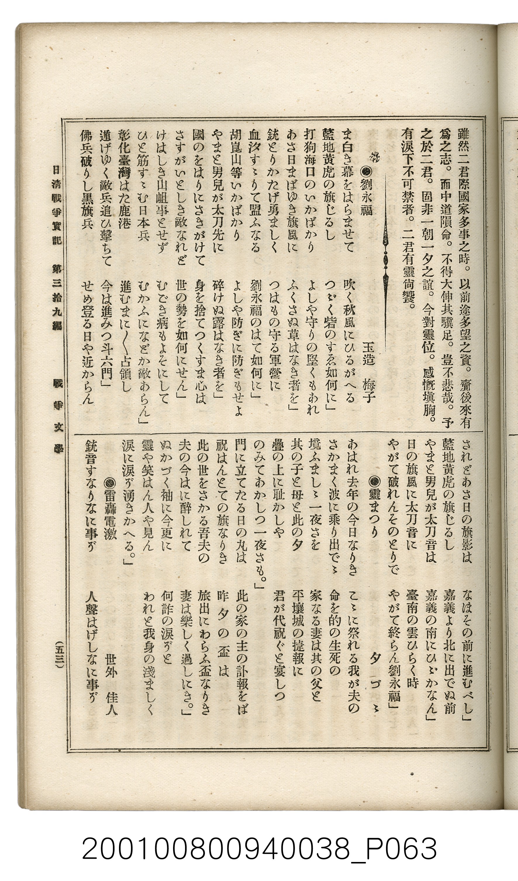 博文館發行《日清戰爭實記》第參拾九編 (共150張)