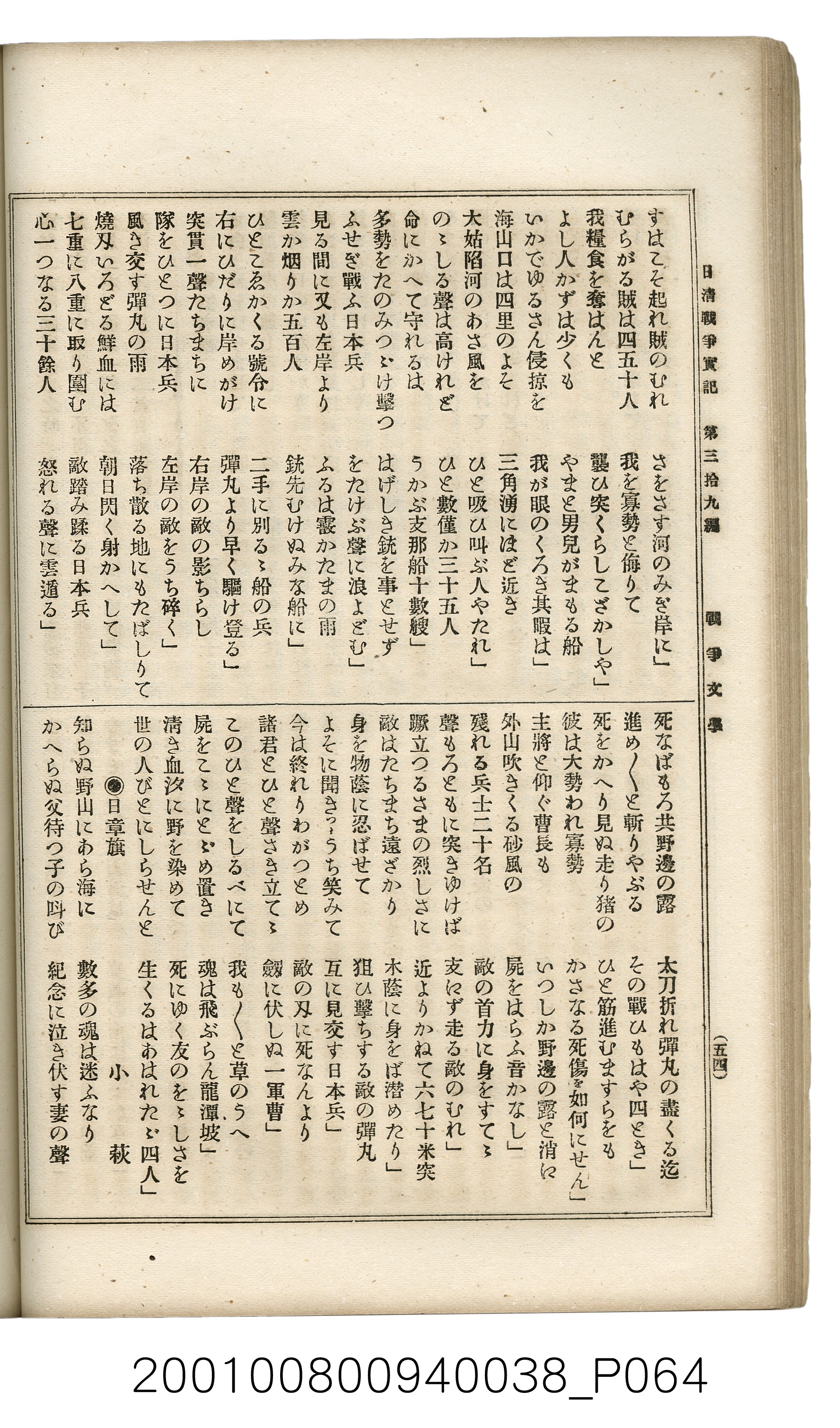 博文館發行《日清戰爭實記》第參拾九編 (共150張)