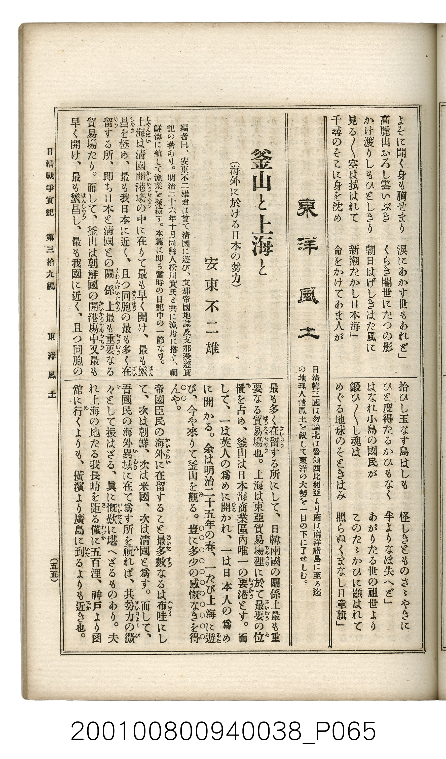 博文館發行《日清戰爭實記》第參拾九編 (共150張)