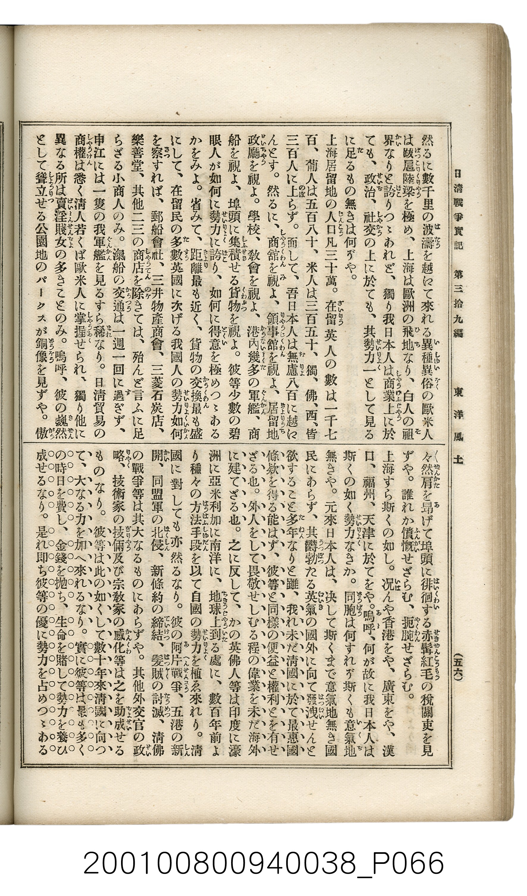 博文館發行《日清戰爭實記》第參拾九編 (共150張)