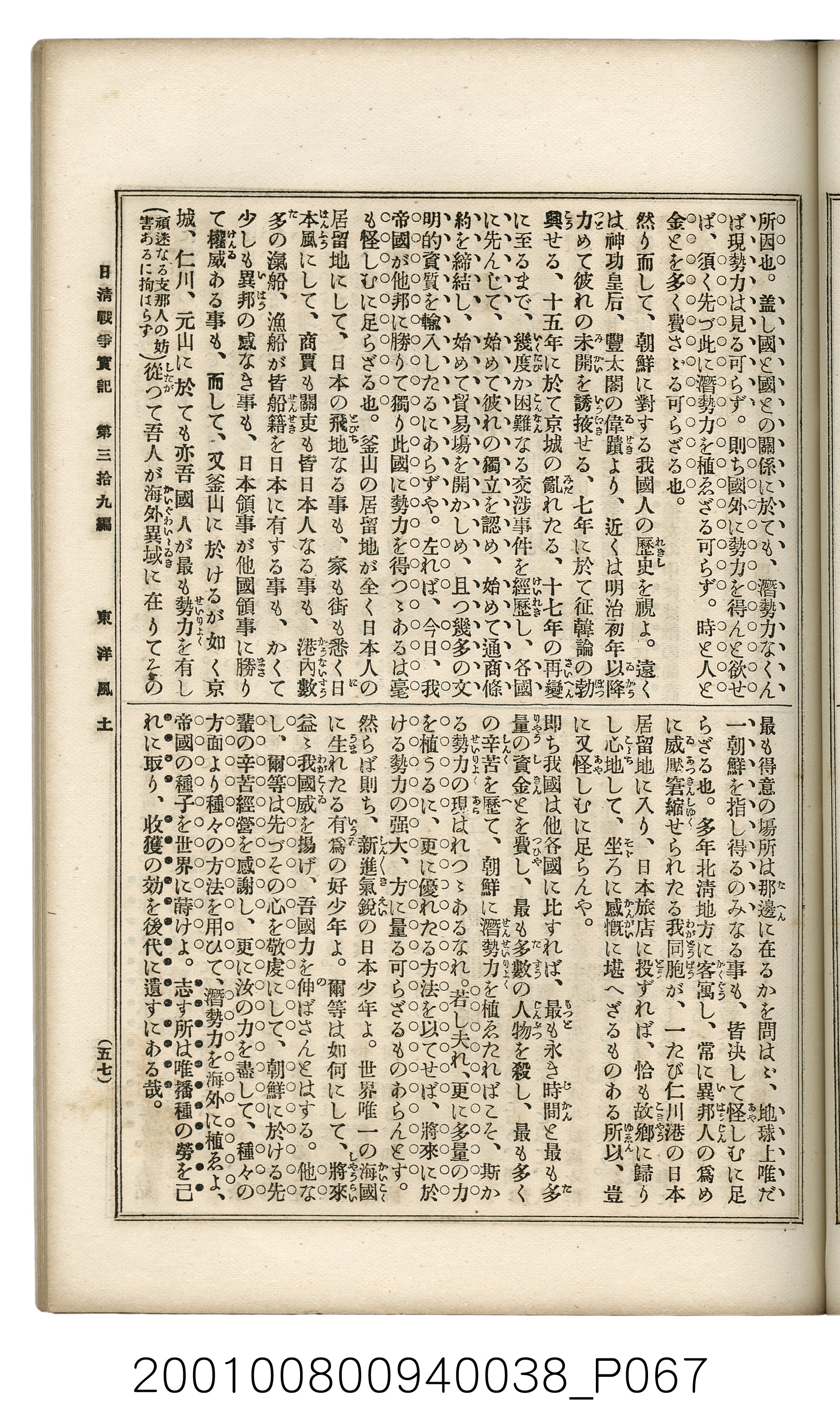 博文館發行《日清戰爭實記》第參拾九編 (共150張)
