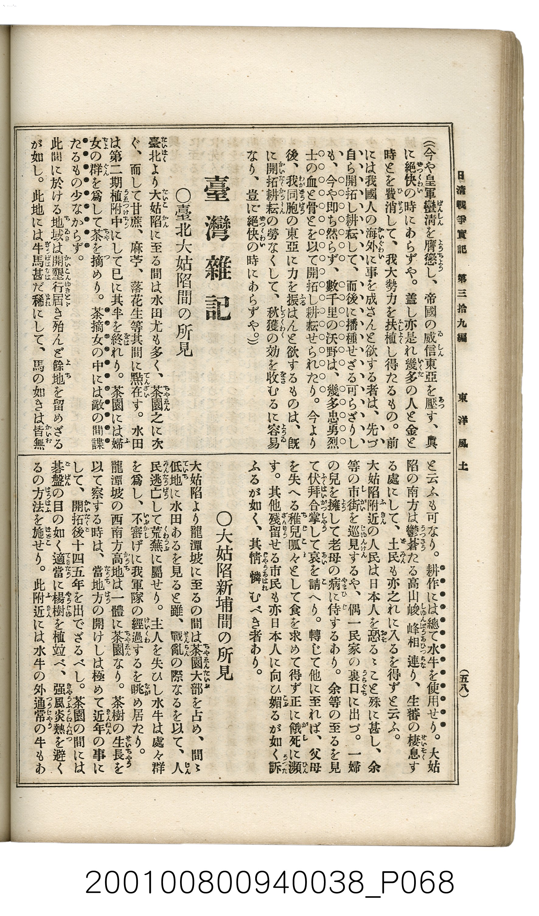 博文館發行《日清戰爭實記》第參拾九編 (共150張)