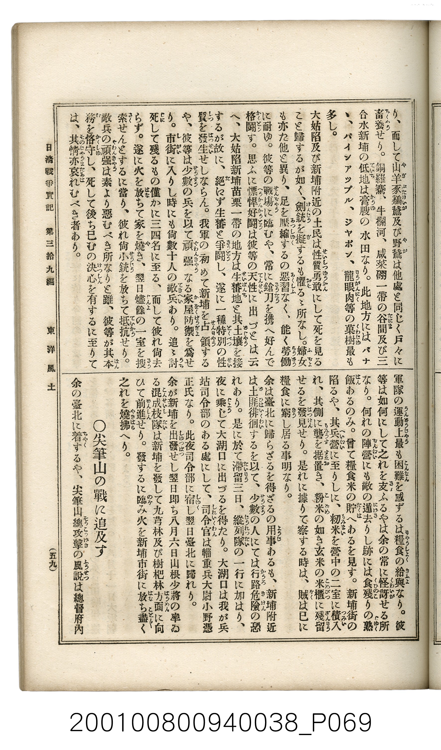 博文館發行《日清戰爭實記》第參拾九編 (共150張)