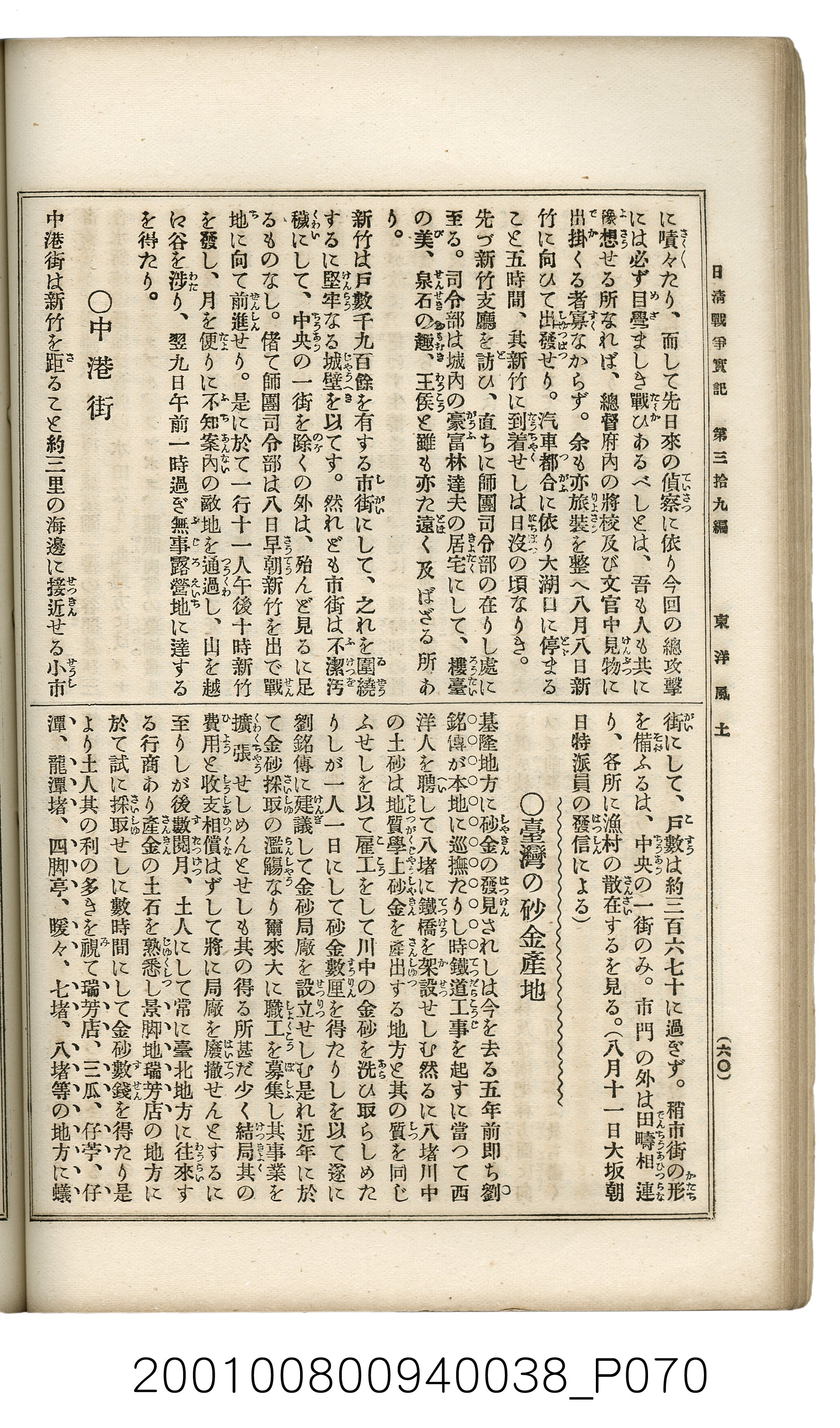 博文館發行《日清戰爭實記》第參拾九編 (共150張)