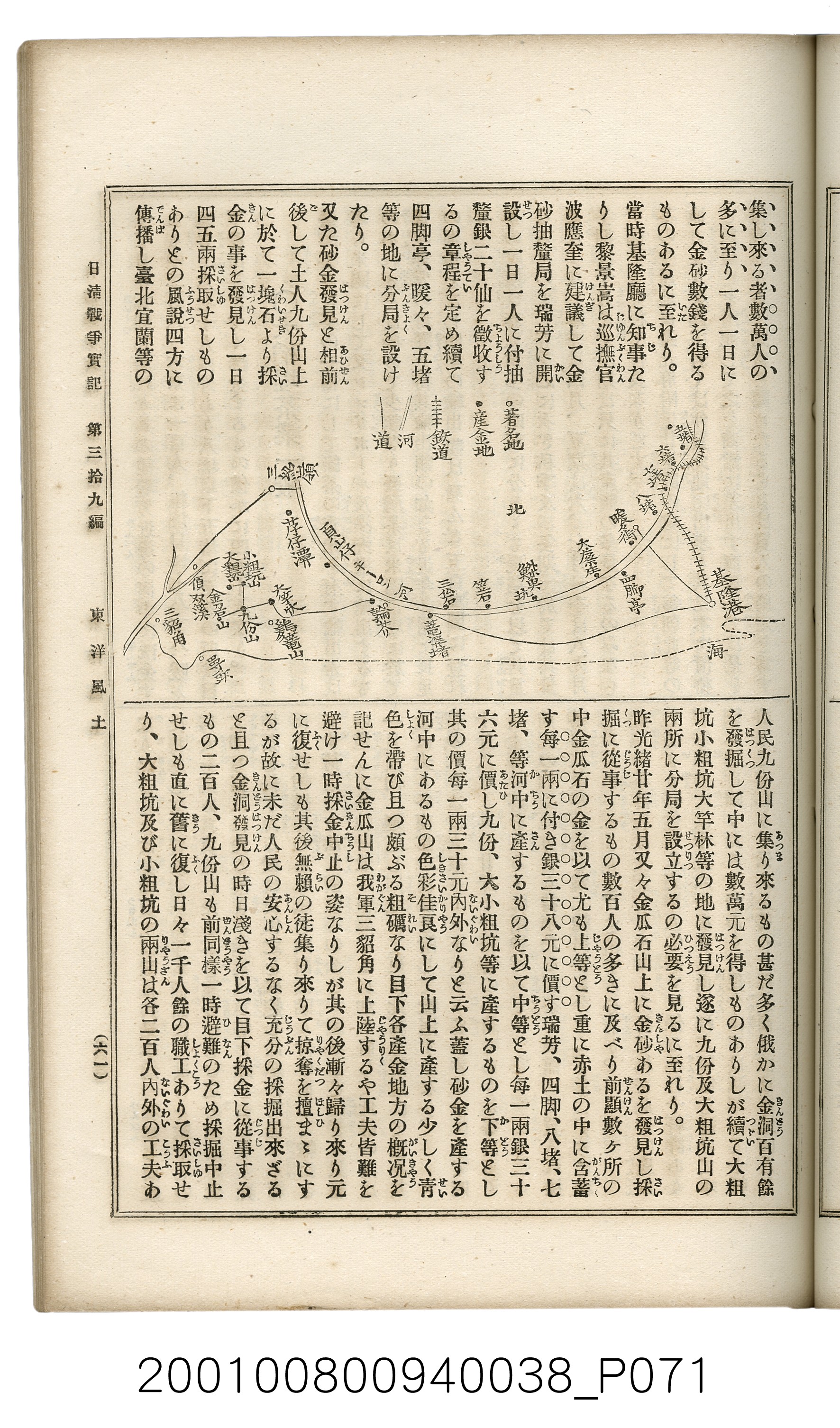 博文館發行《日清戰爭實記》第參拾九編 (共150張)
