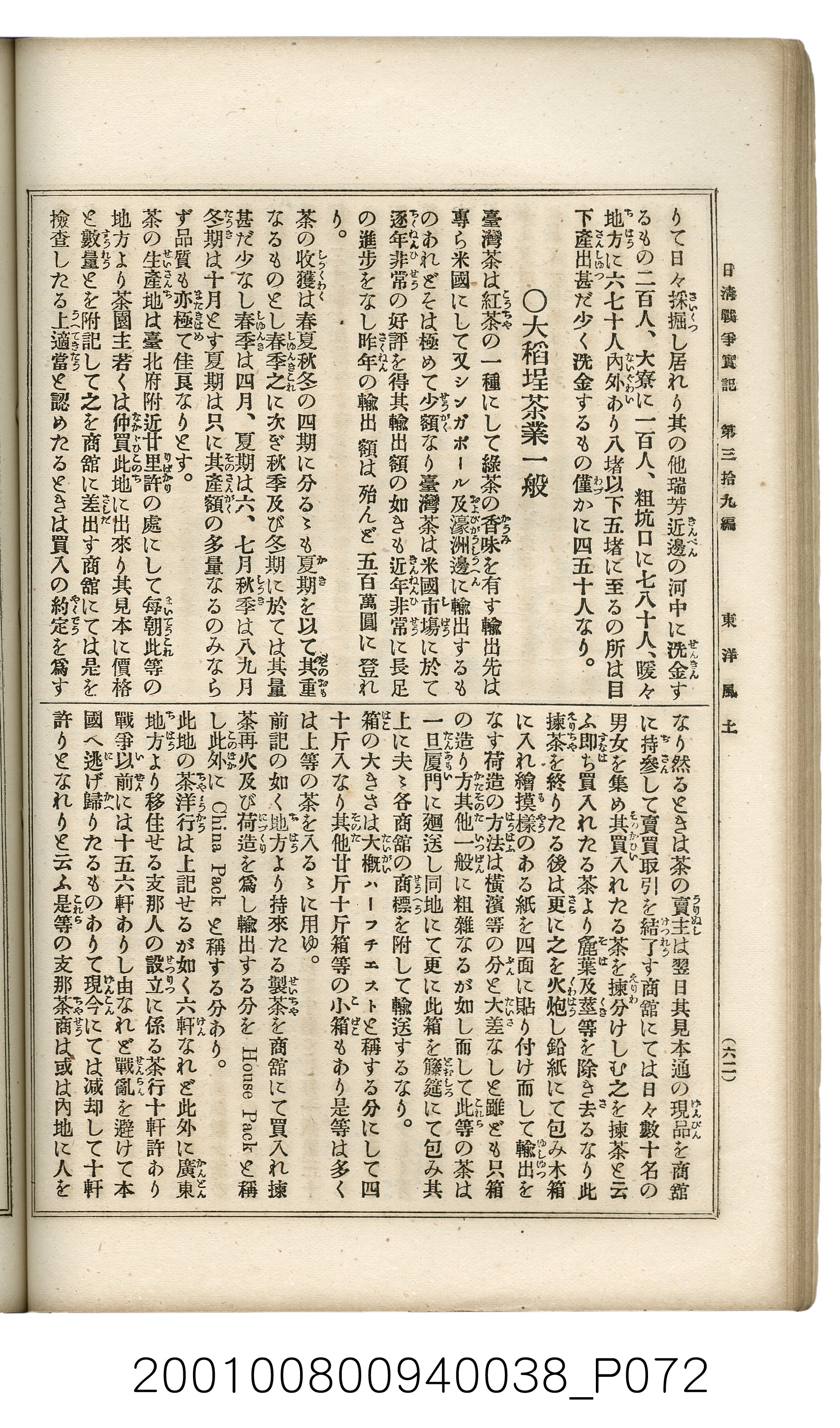 博文館發行《日清戰爭實記》第參拾九編 (共150張)