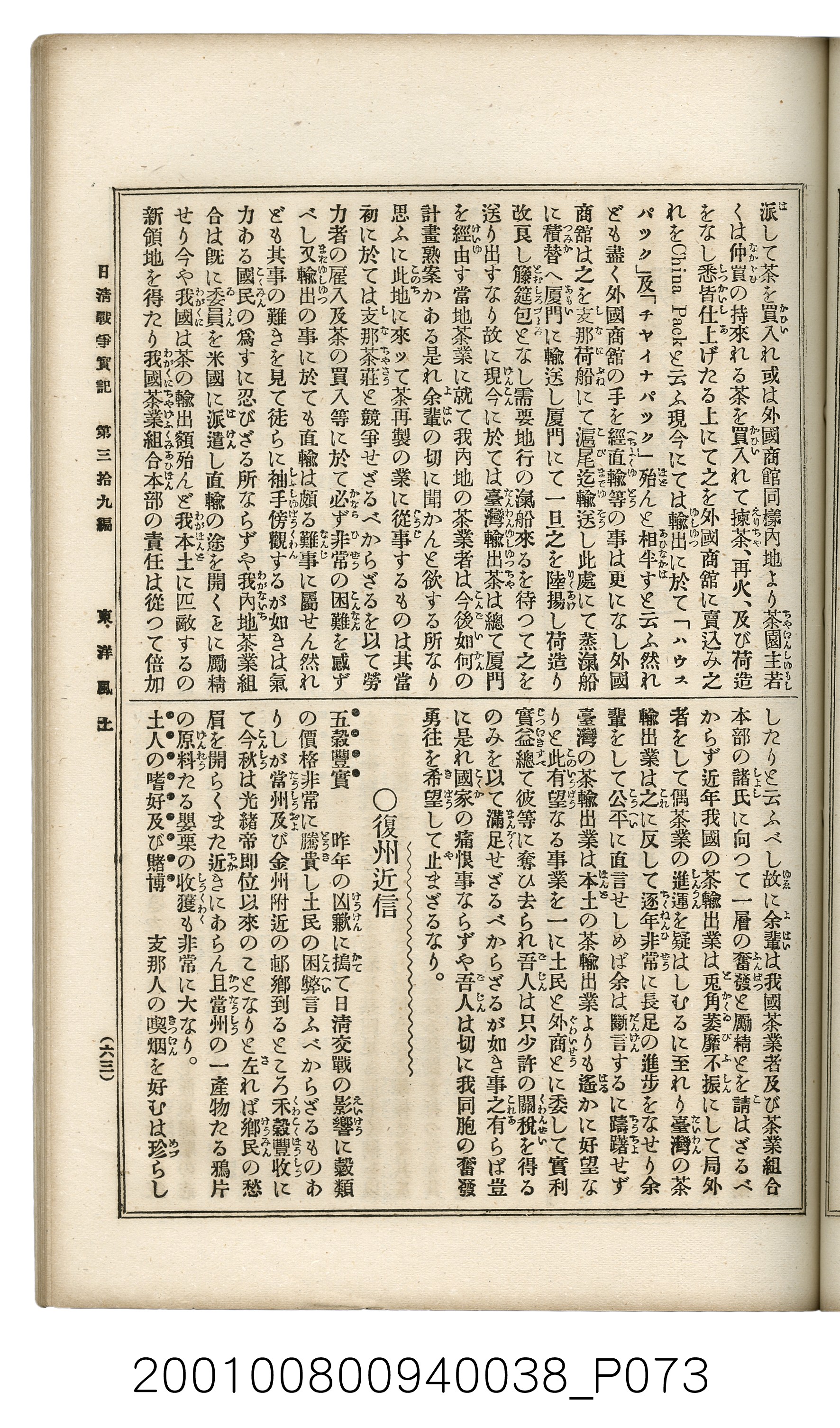 博文館發行《日清戰爭實記》第參拾九編 (共150張)