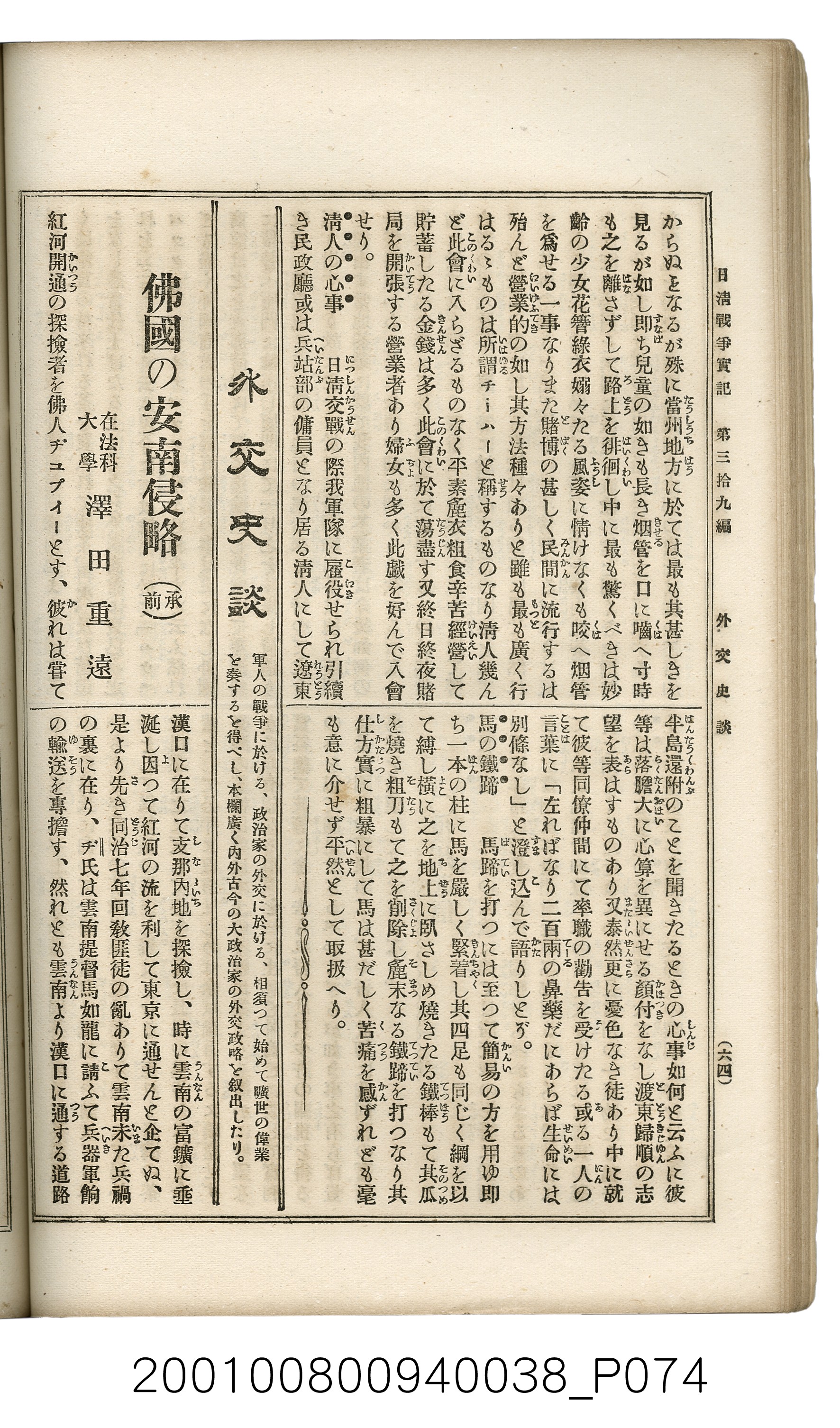 博文館發行《日清戰爭實記》第參拾九編 (共150張)