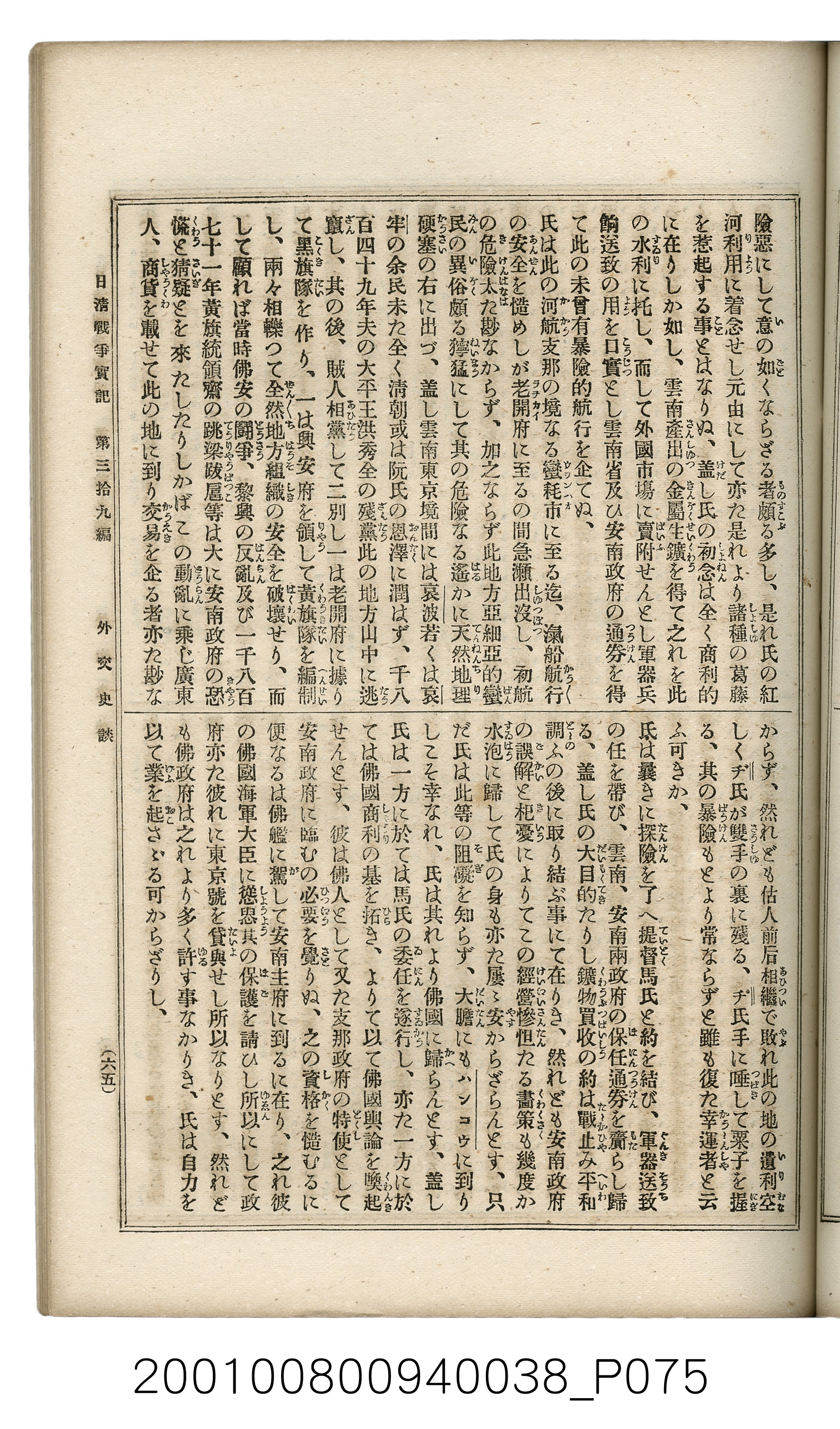 博文館發行《日清戰爭實記》第參拾九編 (共150張)