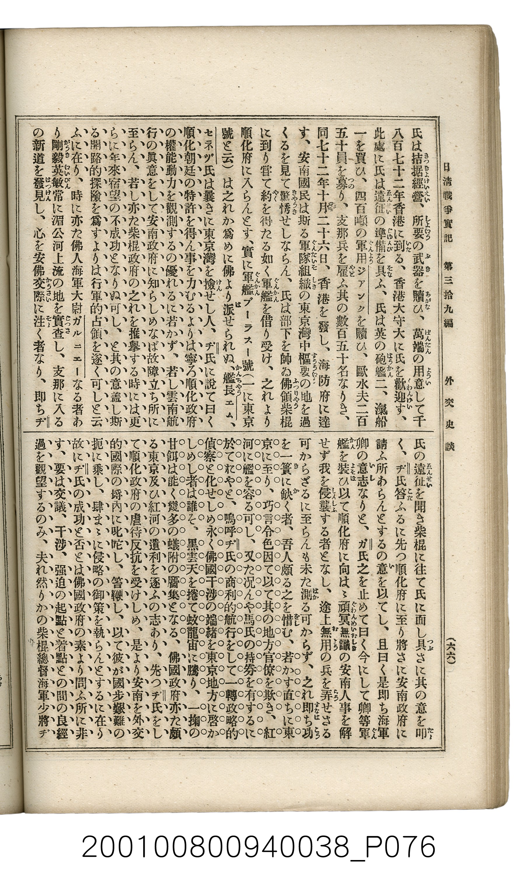 博文館發行《日清戰爭實記》第參拾九編 (共150張)
