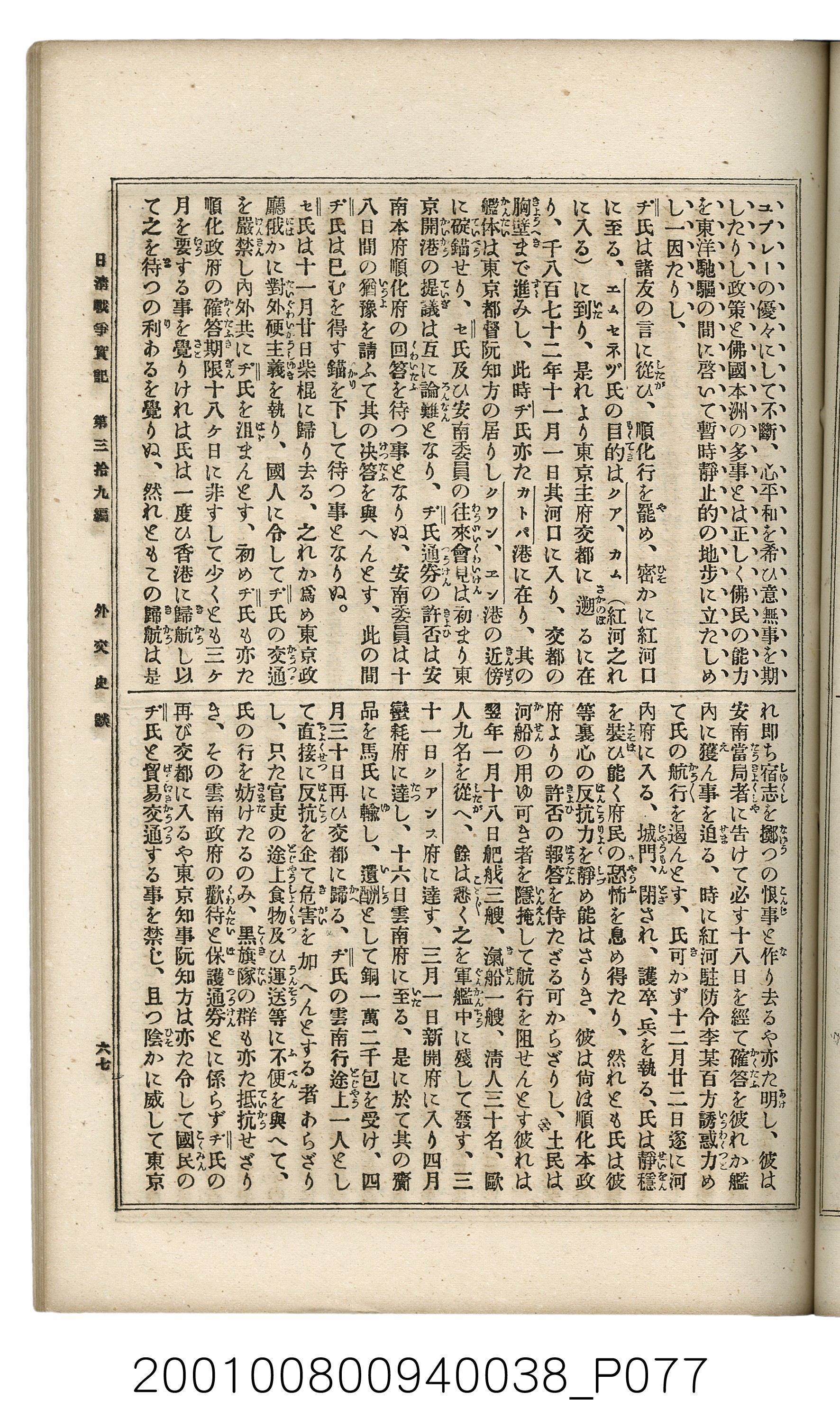 博文館發行《日清戰爭實記》第參拾九編 (共150張)