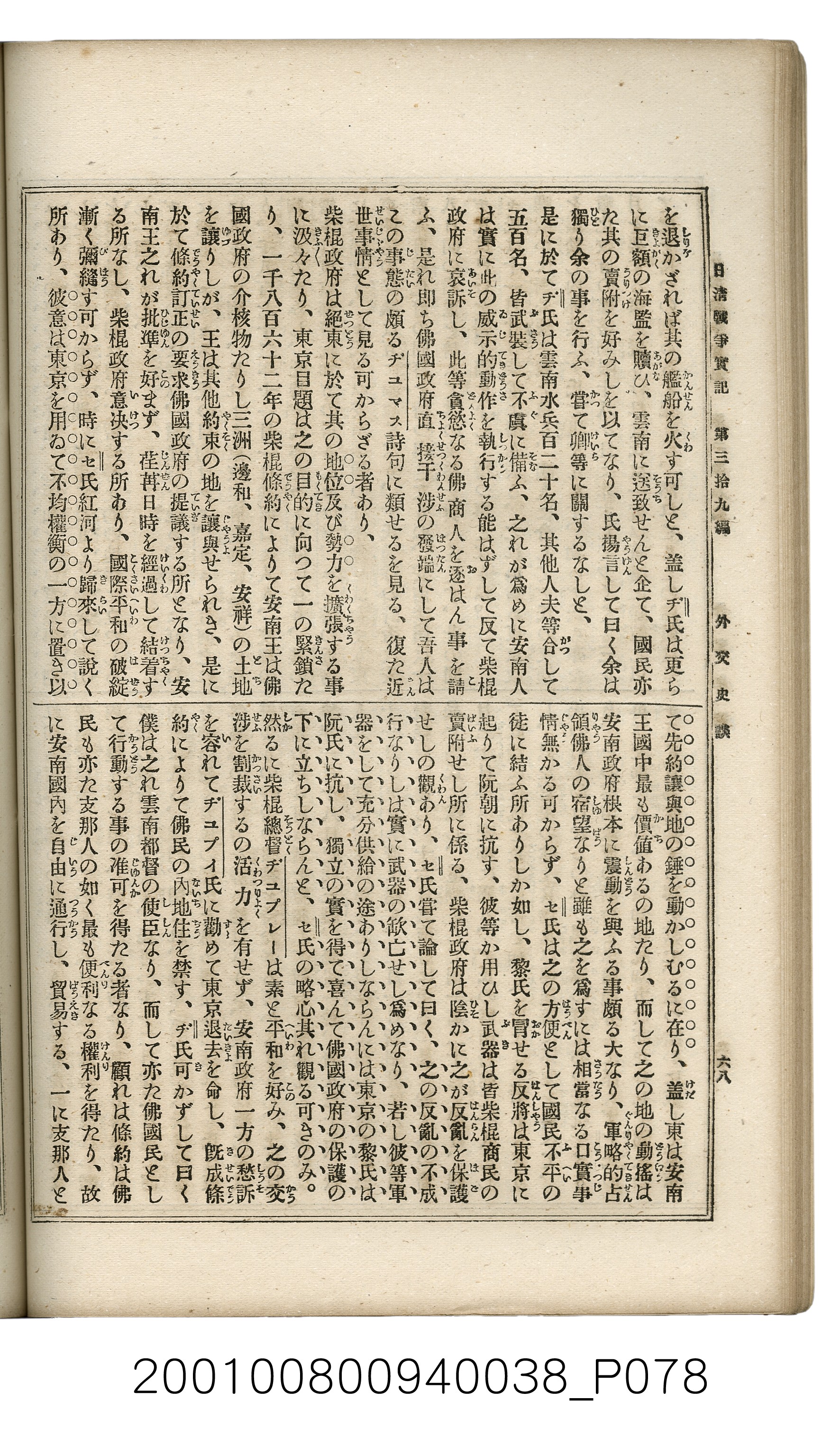 博文館發行《日清戰爭實記》第參拾九編 (共150張)