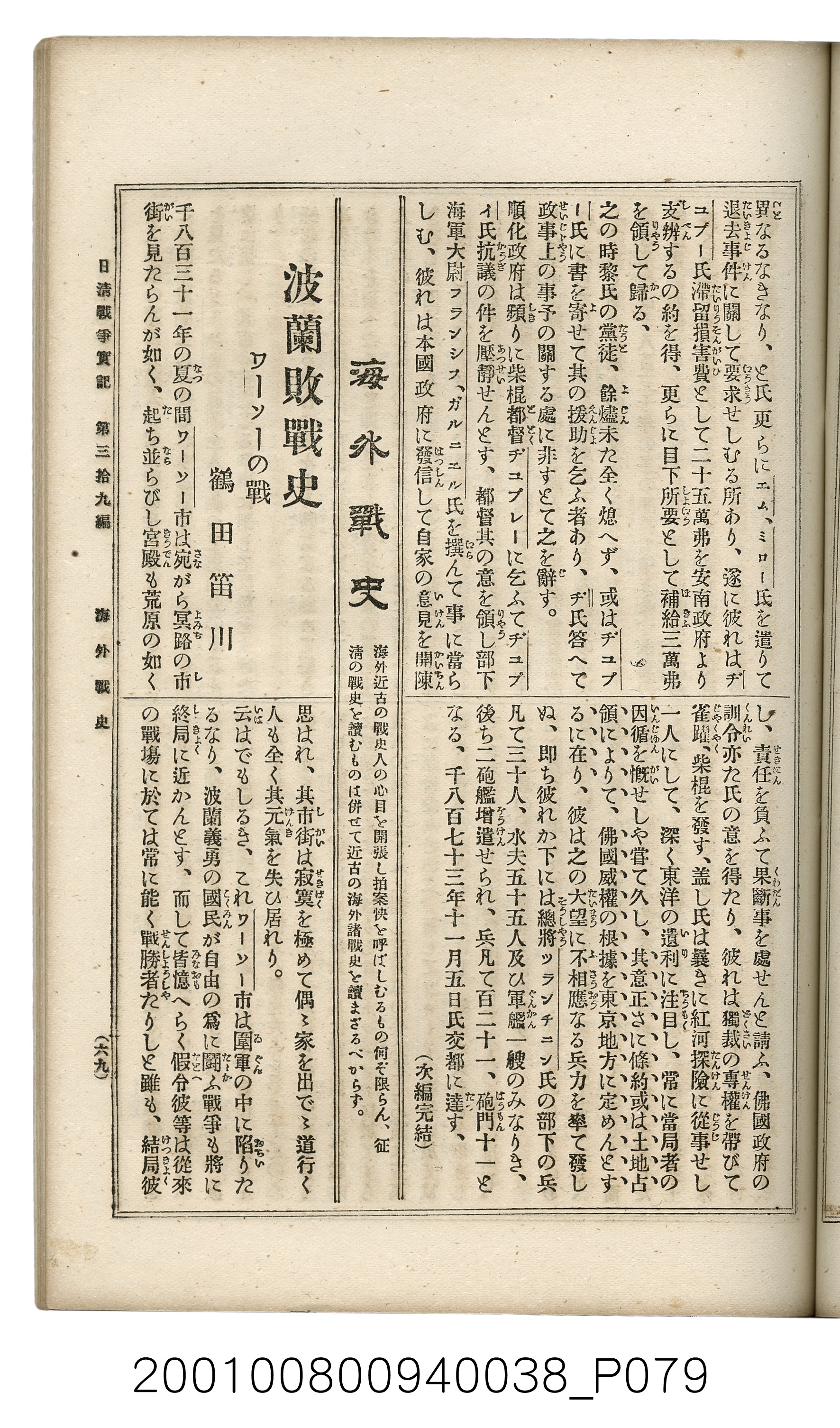 博文館發行《日清戰爭實記》第參拾九編 (共150張)