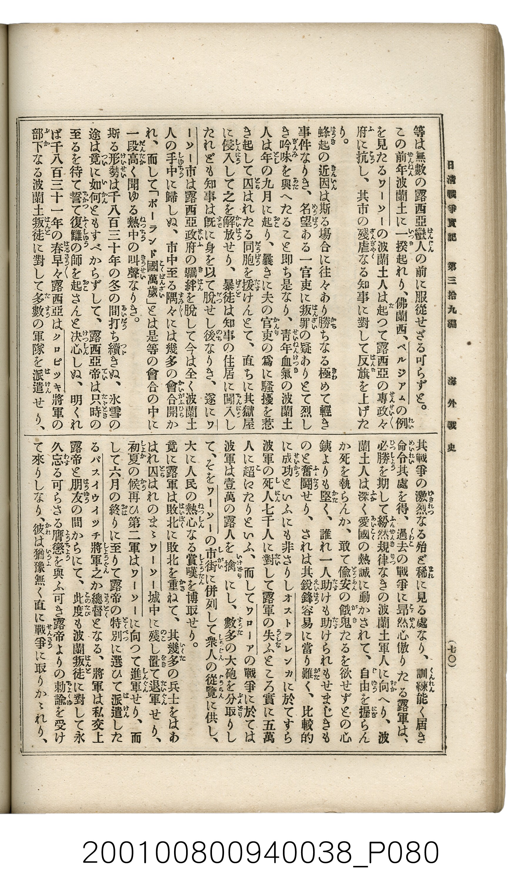 博文館發行《日清戰爭實記》第參拾九編 (共150張)