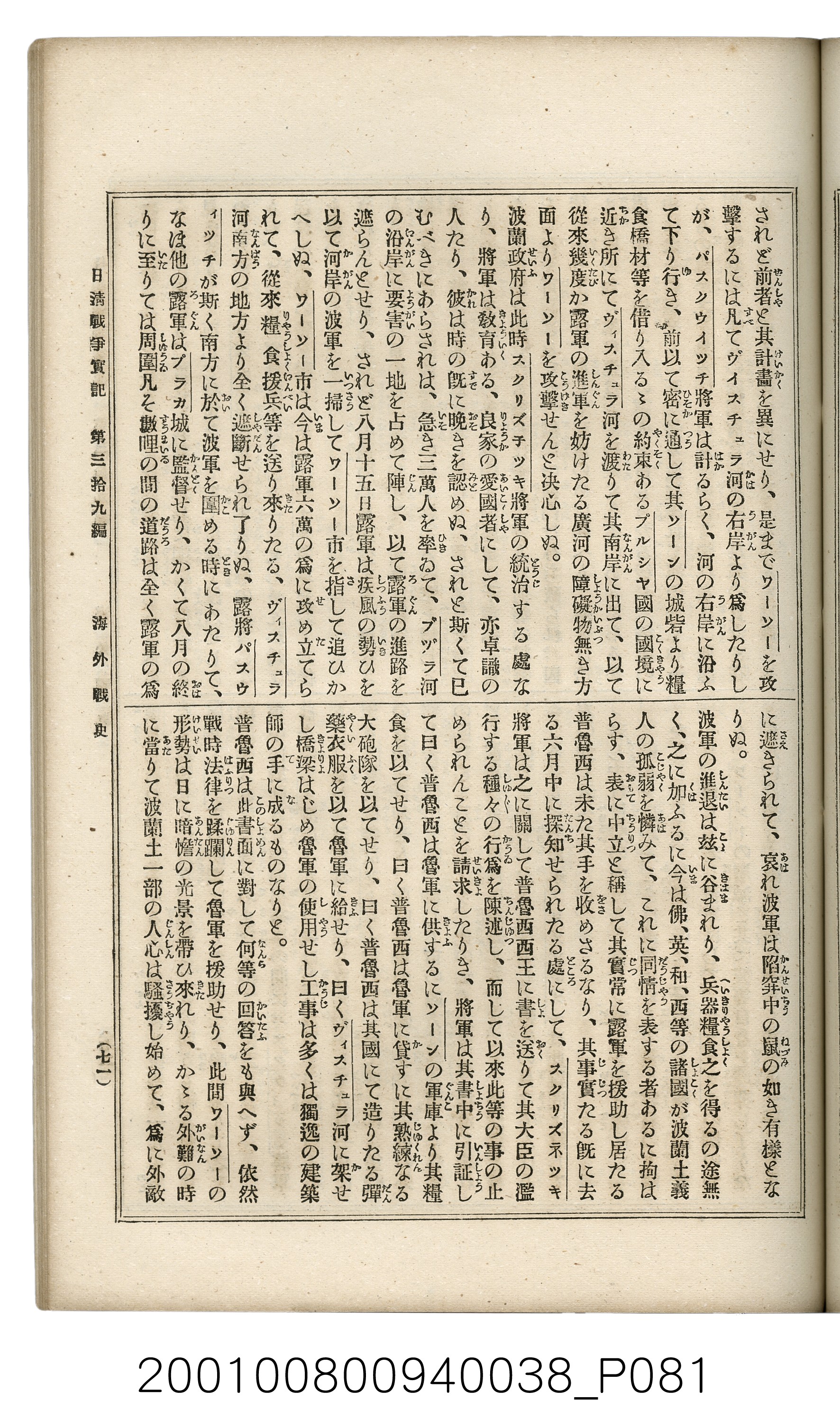 博文館發行《日清戰爭實記》第參拾九編 (共150張)
