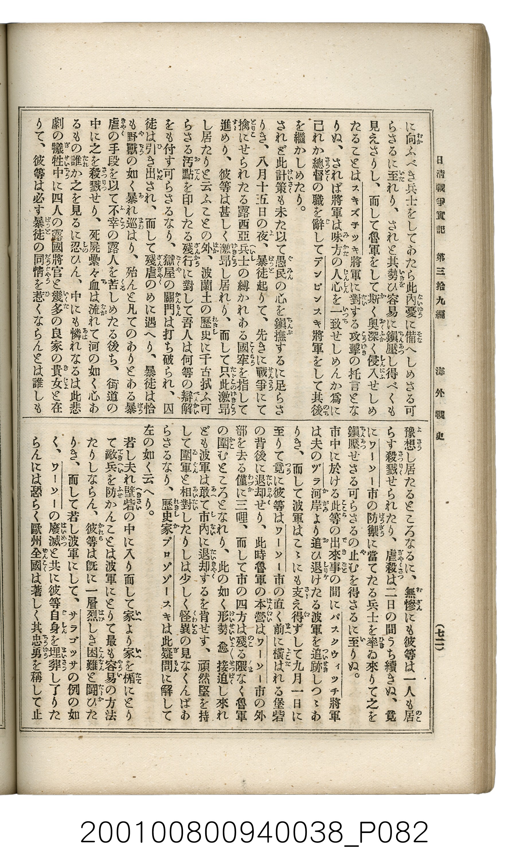 博文館發行《日清戰爭實記》第參拾九編 (共150張)