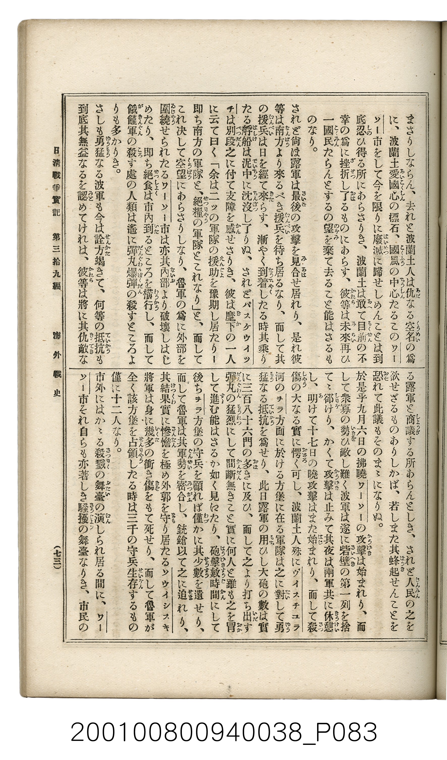 博文館發行《日清戰爭實記》第參拾九編 (共150張)