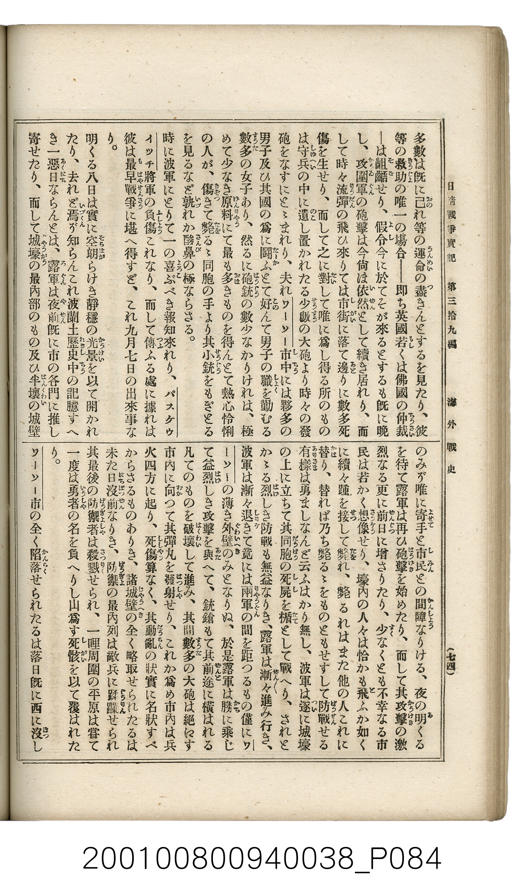 博文館發行《日清戰爭實記》第參拾九編 (共150張)
