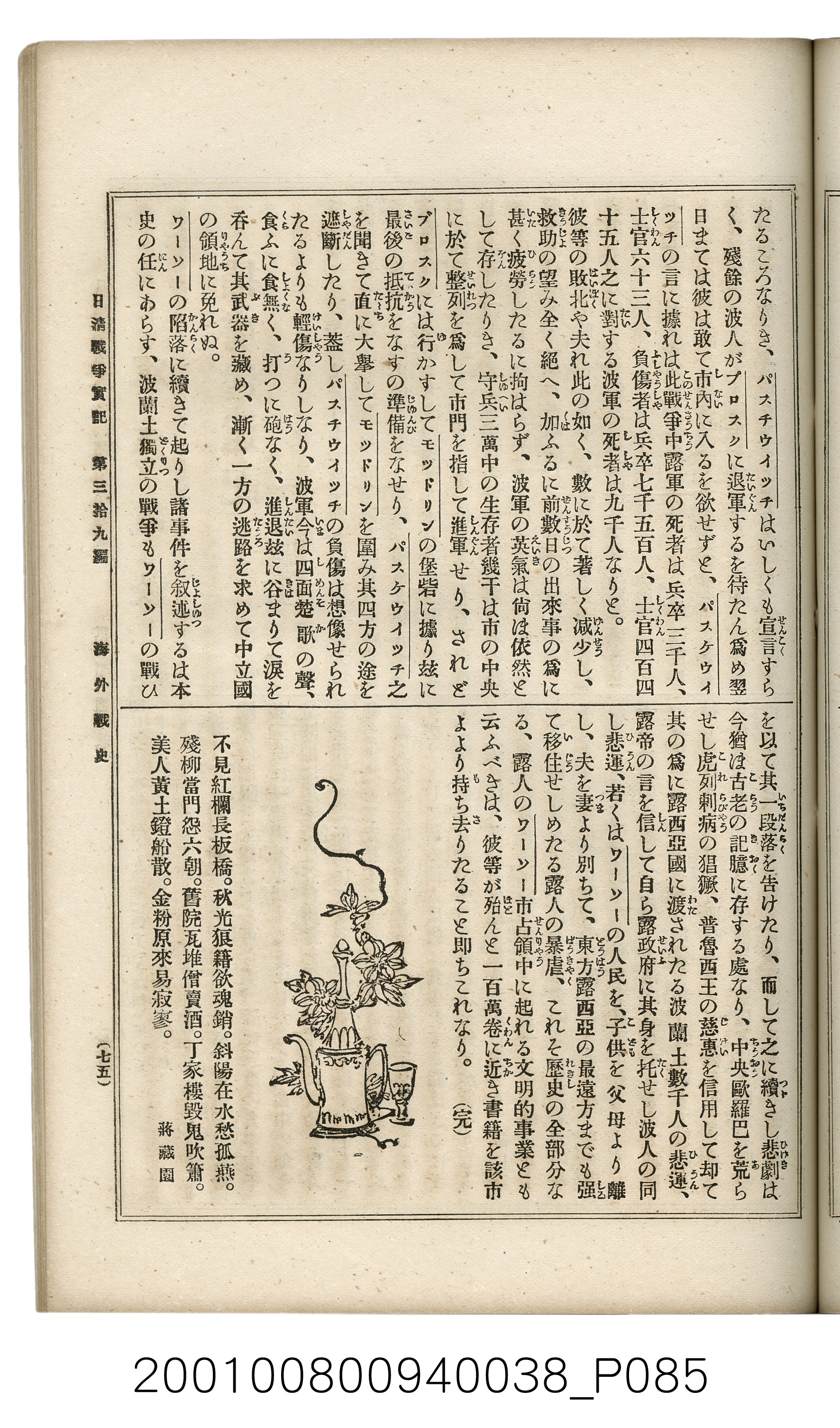 博文館發行《日清戰爭實記》第參拾九編 (共150張)