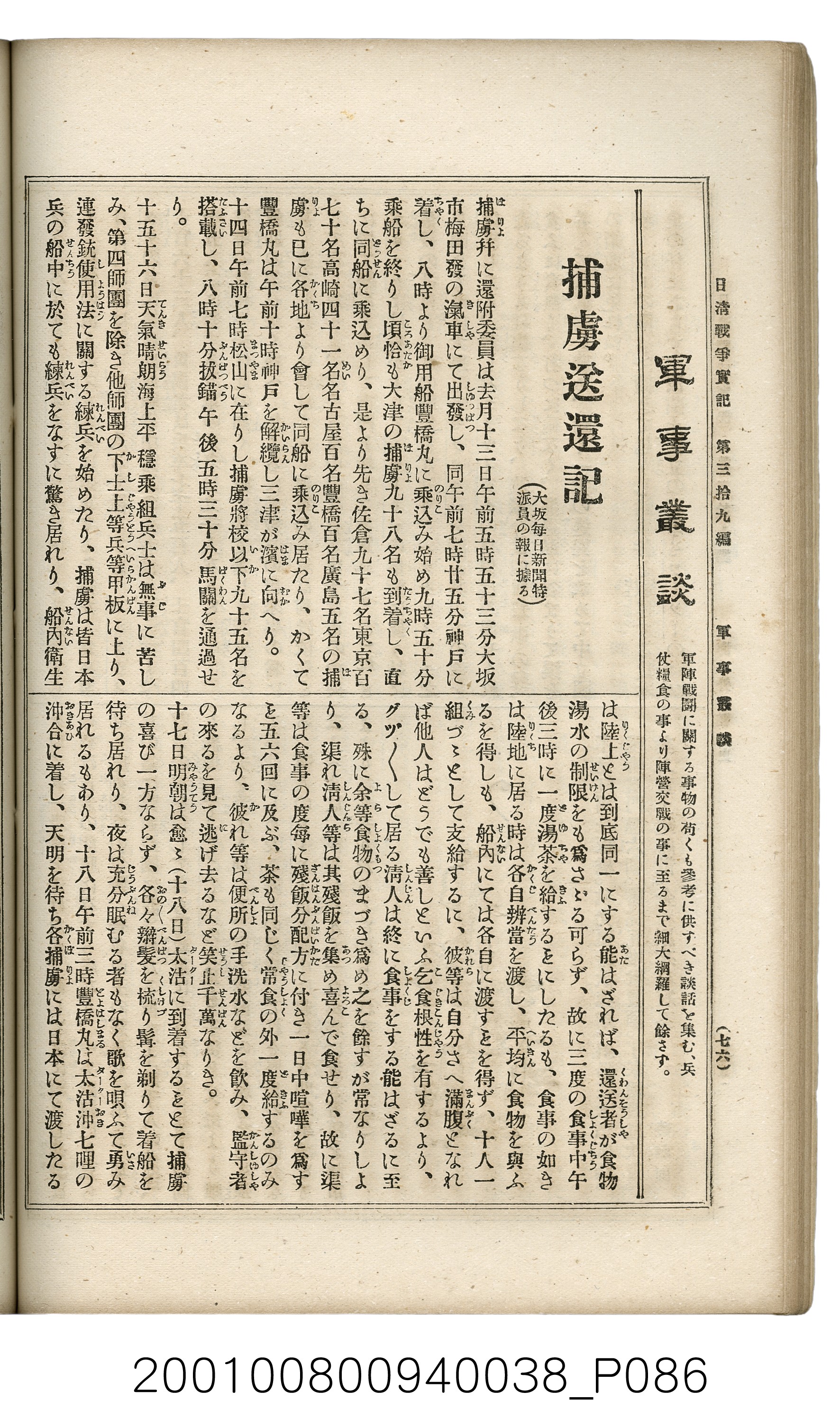 博文館發行《日清戰爭實記》第參拾九編 (共150張)