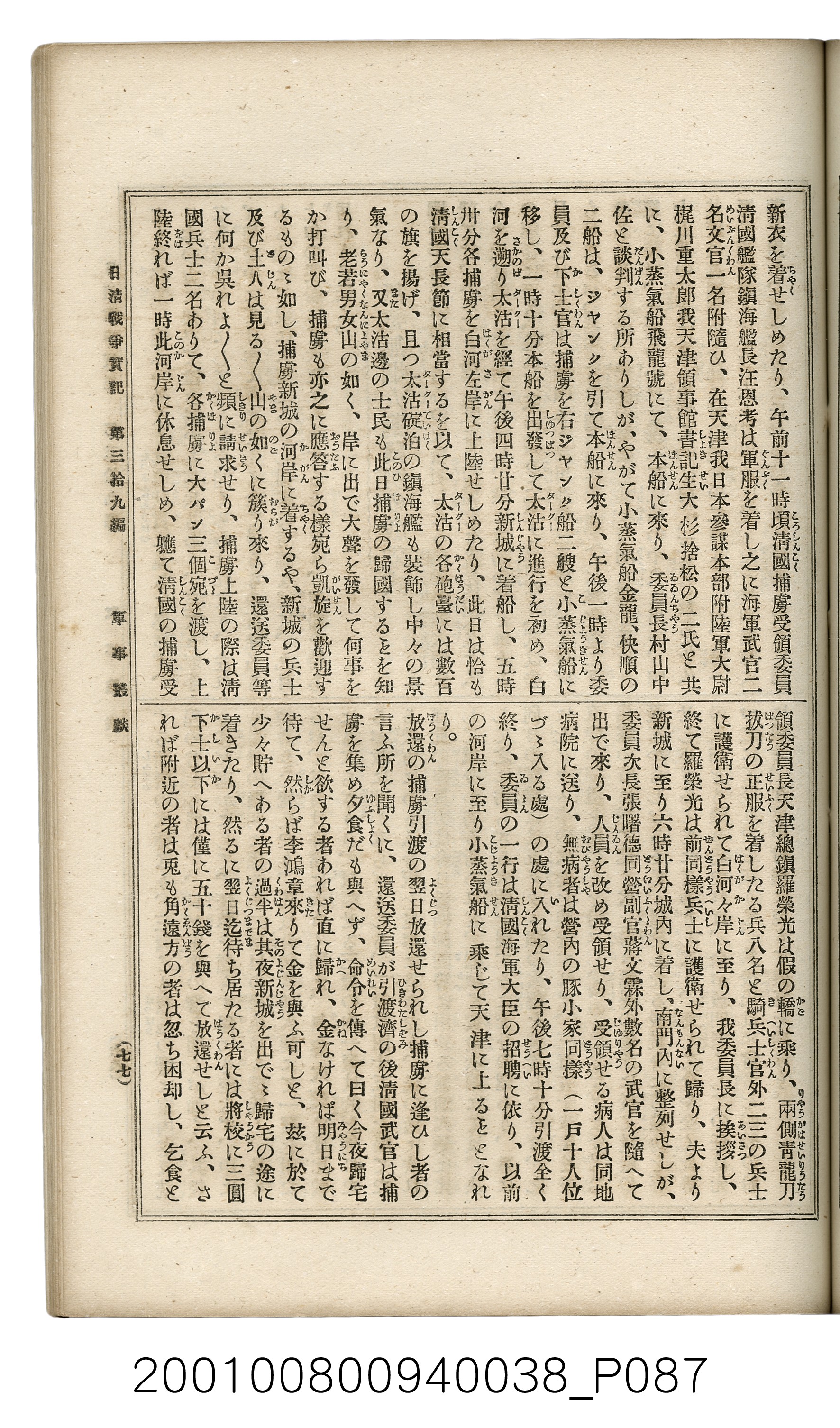 博文館發行《日清戰爭實記》第參拾九編 (共150張)