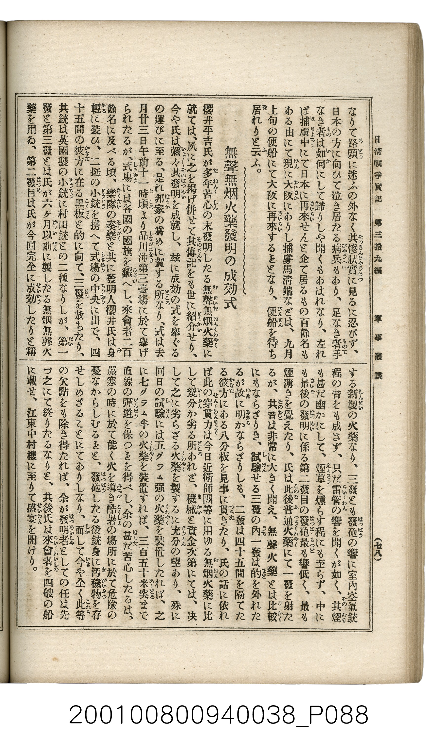 博文館發行《日清戰爭實記》第參拾九編 (共150張)