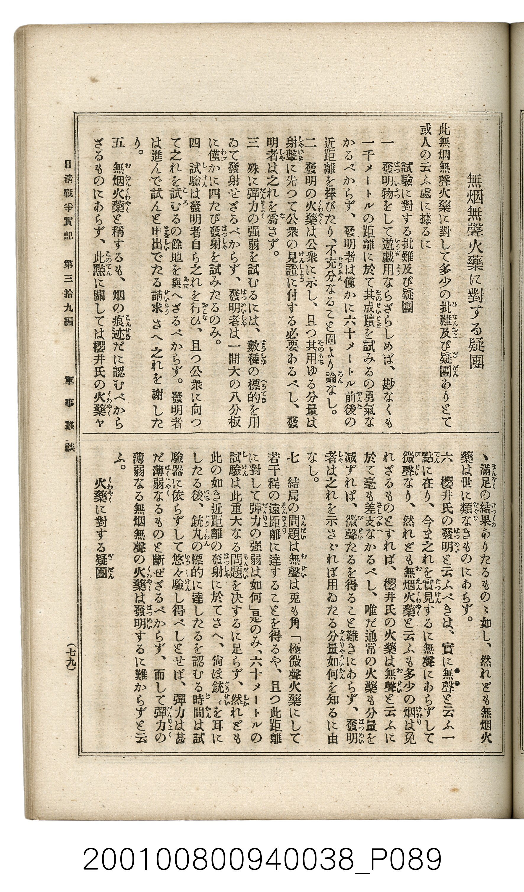 博文館發行《日清戰爭實記》第參拾九編 (共150張)