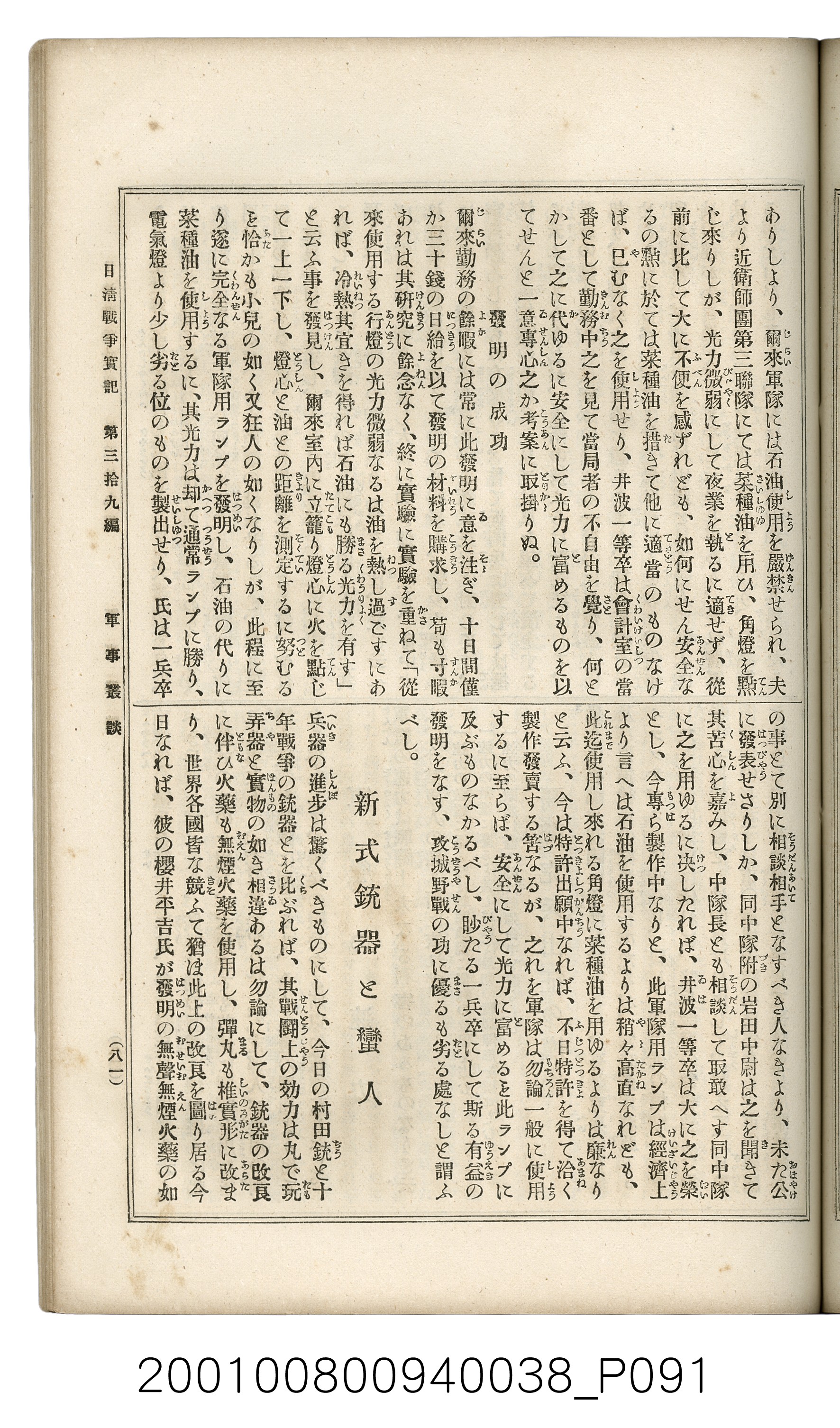 博文館發行《日清戰爭實記》第參拾九編 (共150張)