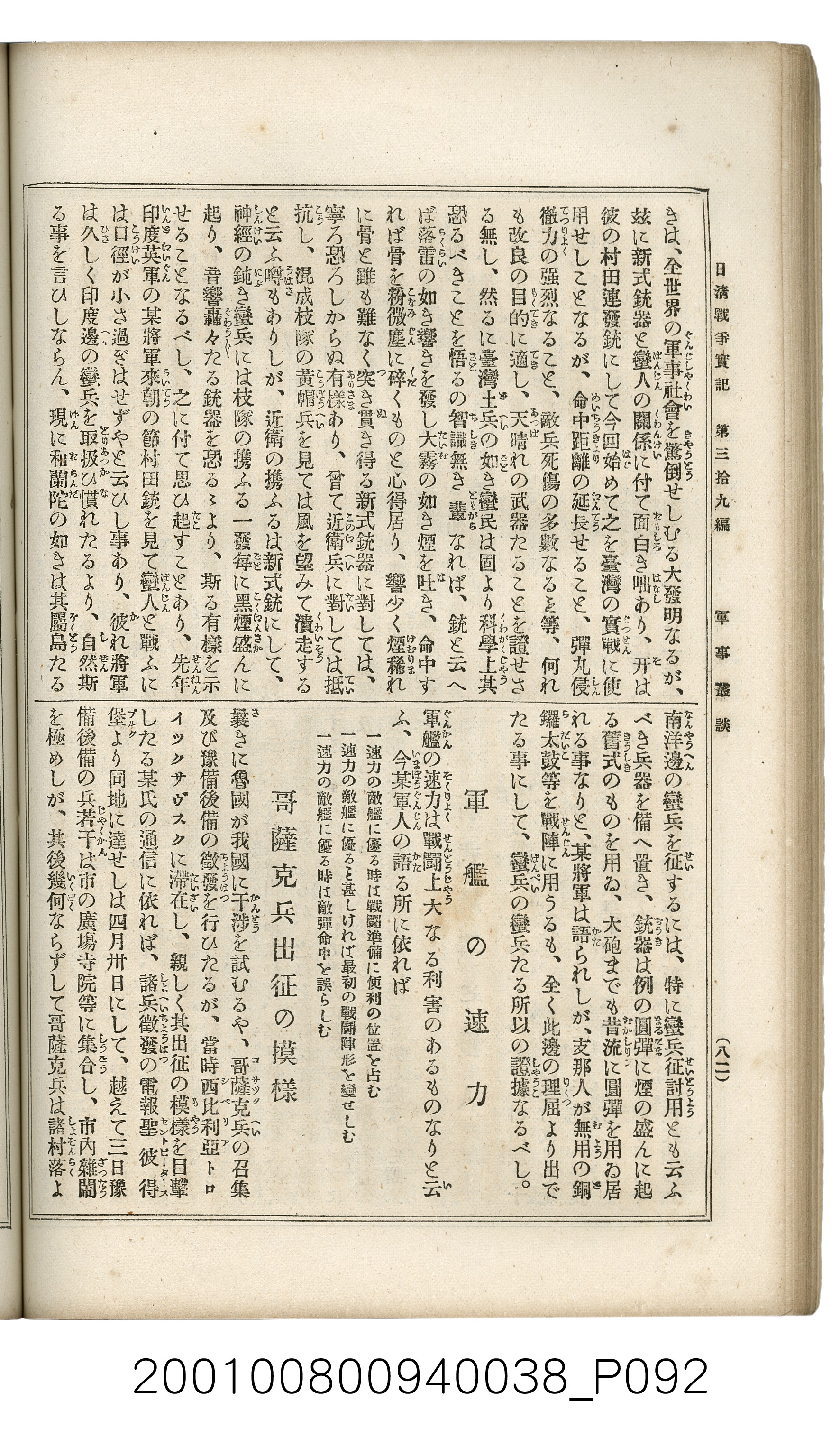博文館發行《日清戰爭實記》第參拾九編 (共150張)