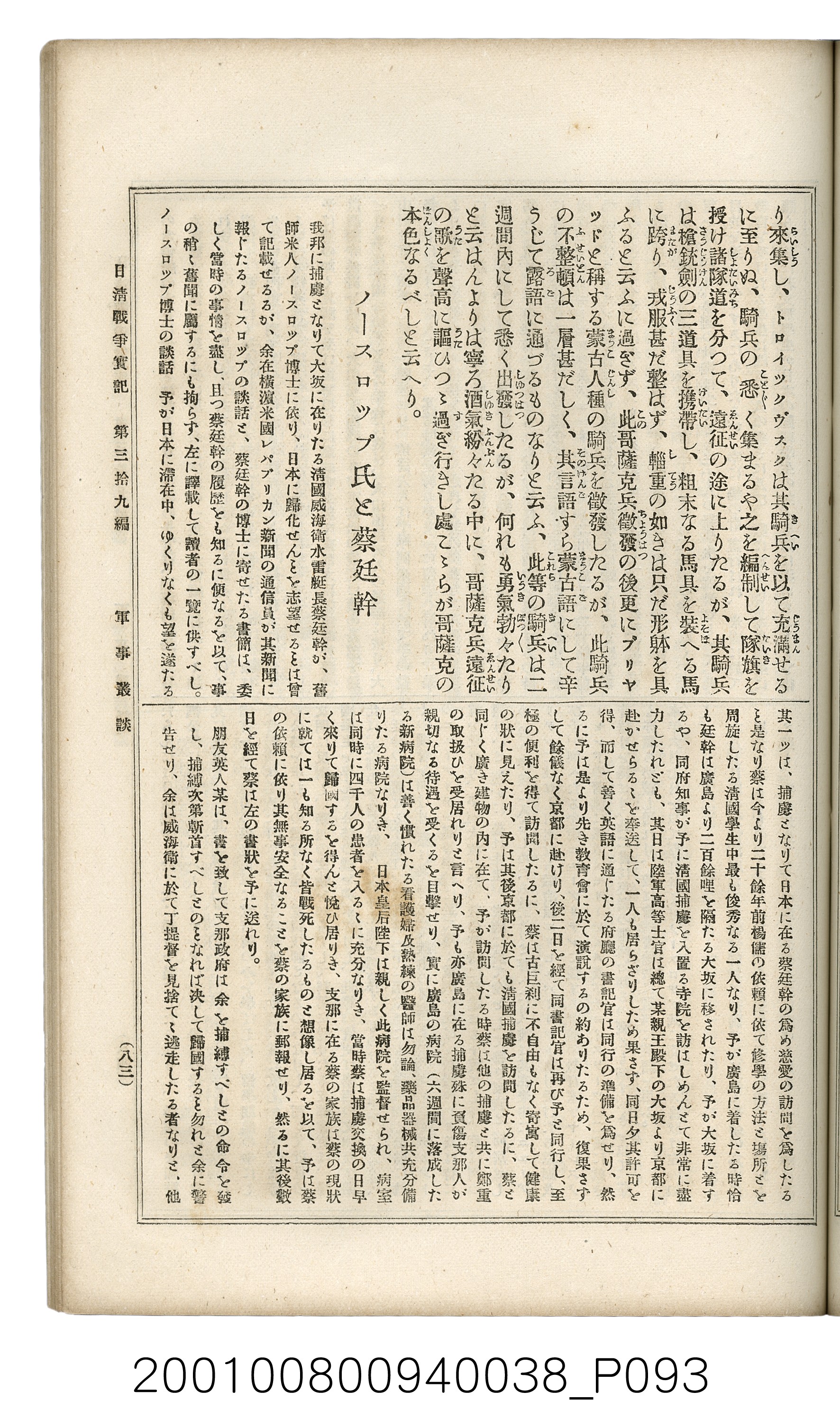 博文館發行《日清戰爭實記》第參拾九編 (共150張)